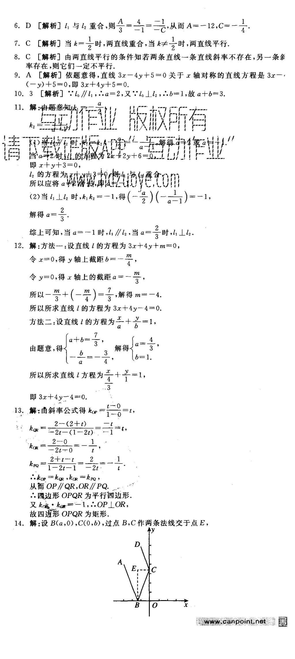 2015年全品學練考高中數(shù)學必修2北師大版 練習冊參考答案第48頁