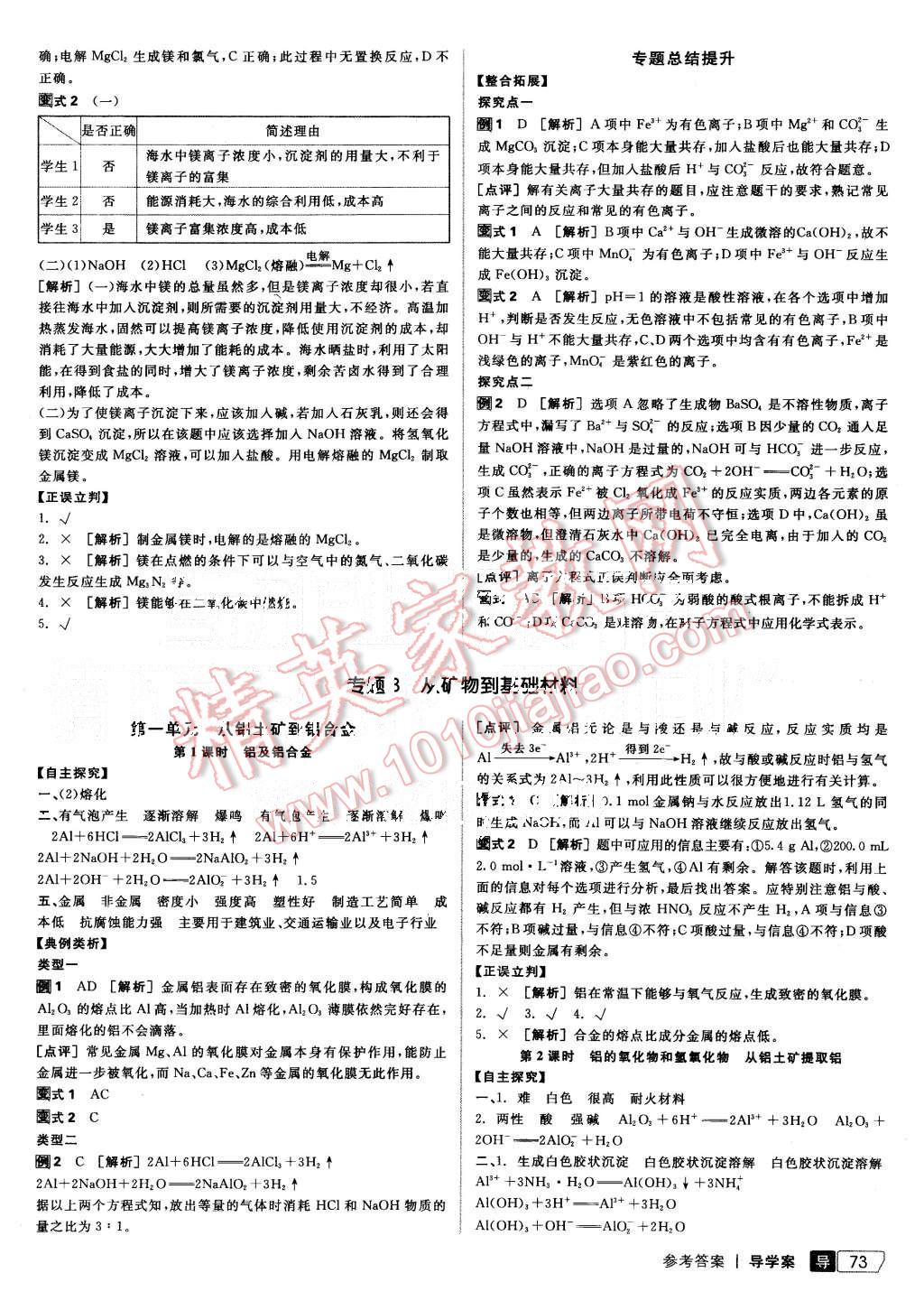 2015年全品学练考高中化学必修1苏教版 第11页