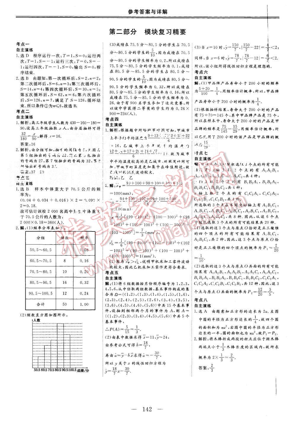 2015年三維設(shè)計(jì)高中新課標(biāo)同步課堂數(shù)學(xué)必修3人教A版 第16頁