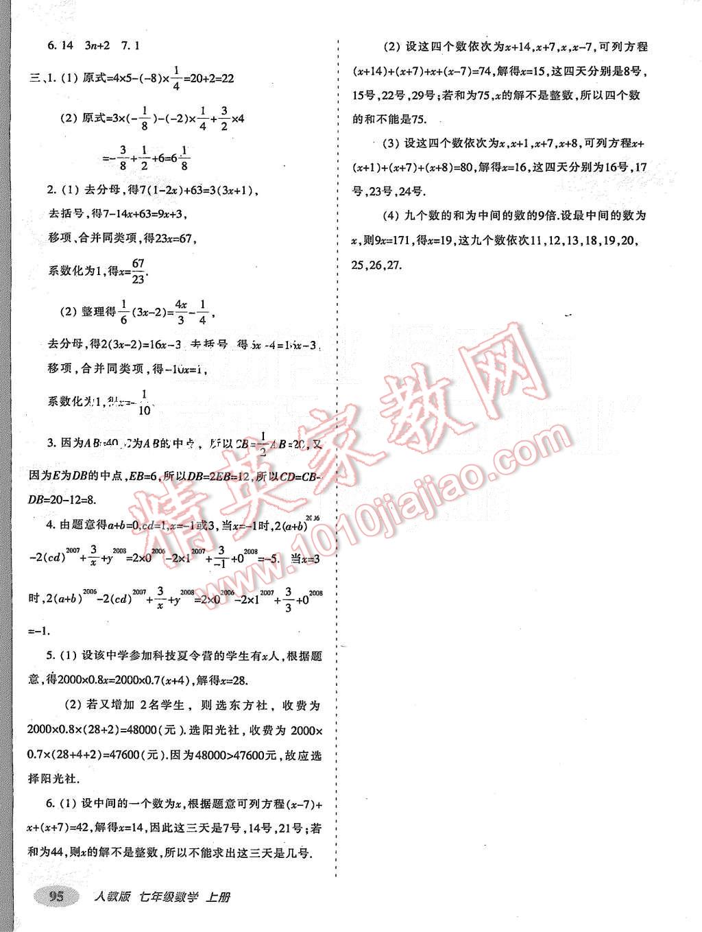 2015年聚能闖關(guān)期末復(fù)習(xí)沖刺卷七年級(jí)數(shù)學(xué)上冊(cè)人教版 第15頁