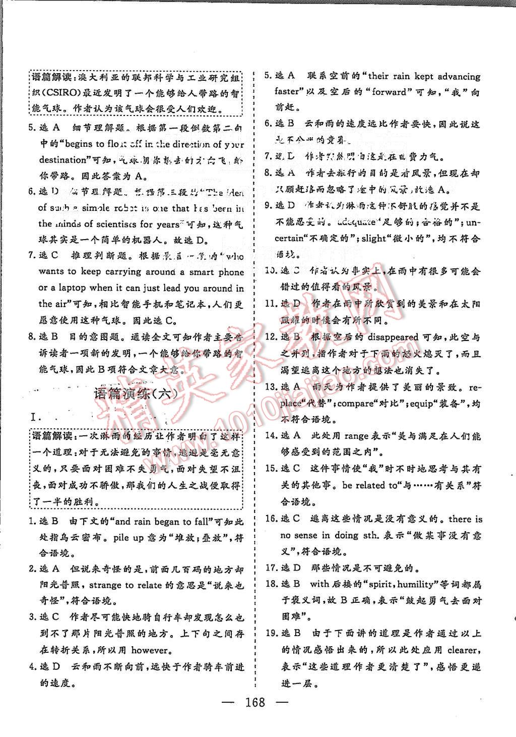 2015年三維設(shè)計(jì)高中新課標(biāo)同步課堂英語(yǔ)必修5北師大版 第22頁(yè)