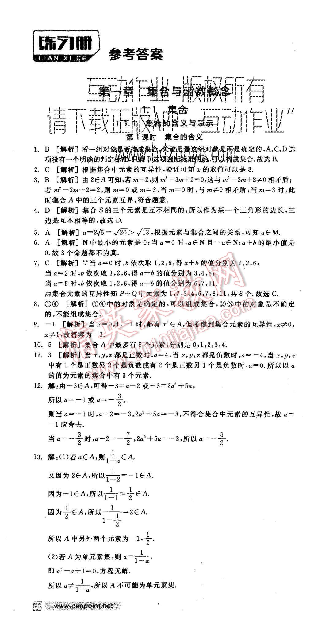 2015年全品學(xué)練考高中數(shù)學(xué)必修1人教A版 練習(xí)冊(cè)參考答案第39頁(yè)