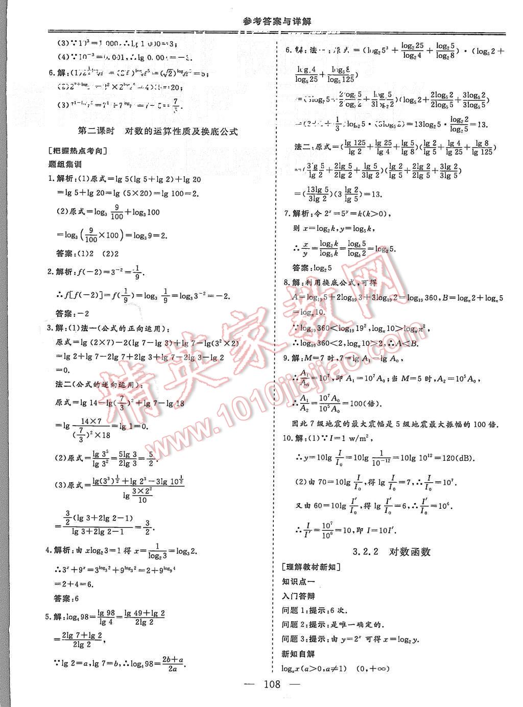 2015年三維設(shè)計(jì)高中新課標(biāo)同步課堂數(shù)學(xué)必修1蘇教版 第12頁(yè)