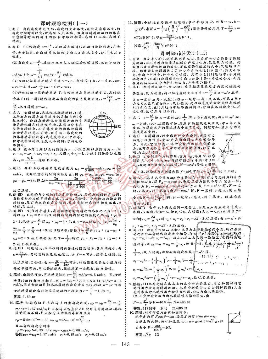 2015年三維設(shè)計高中新課標(biāo)同步課堂物理必修2魯科版 第19頁