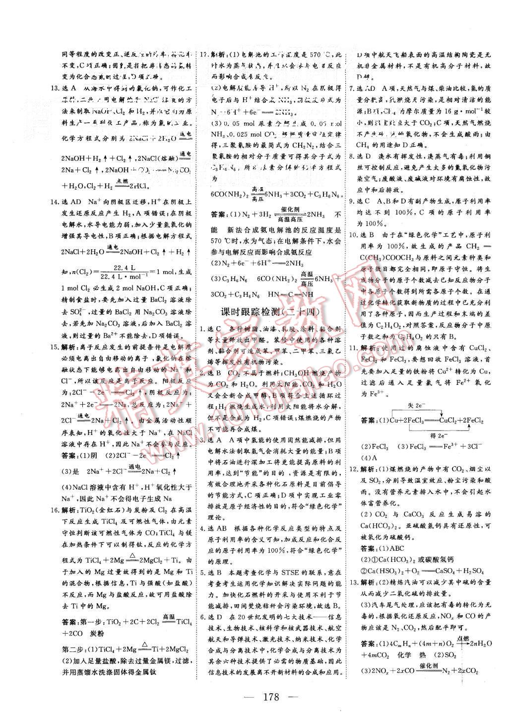 2015年三維設(shè)計(jì)高中新課標(biāo)同步課堂化學(xué)必修2蘇教版 第32頁(yè)