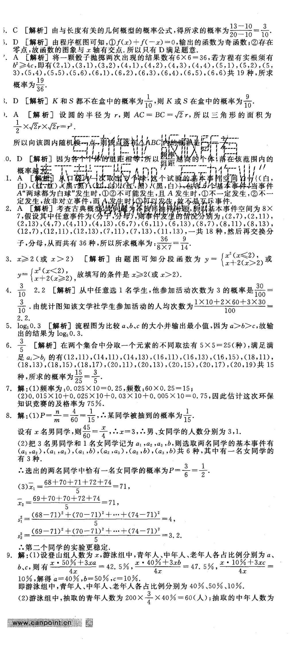 2015年全品學練考高中數(shù)學必修3人教B版 單元測評B+模塊測評第23頁