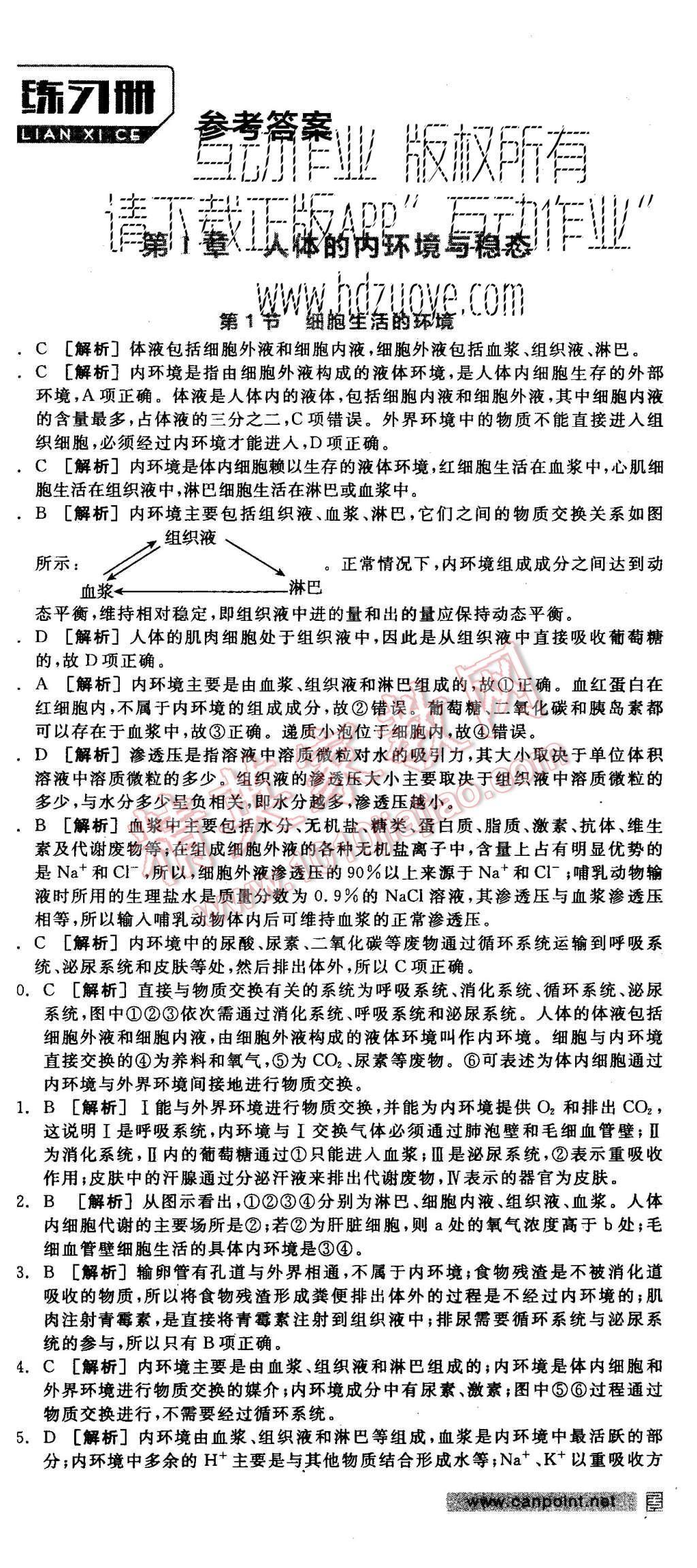 2015年全品學練考高中生物必修3人教版 練習冊參考答案第24頁