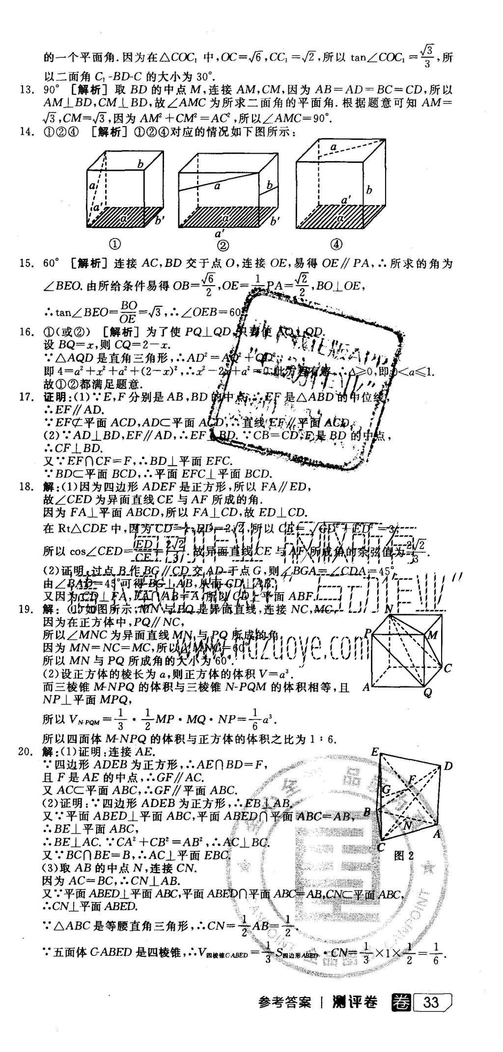 2015年全品學(xué)練考高中數(shù)學(xué)必修2人教A版 測評卷參考答案第63頁