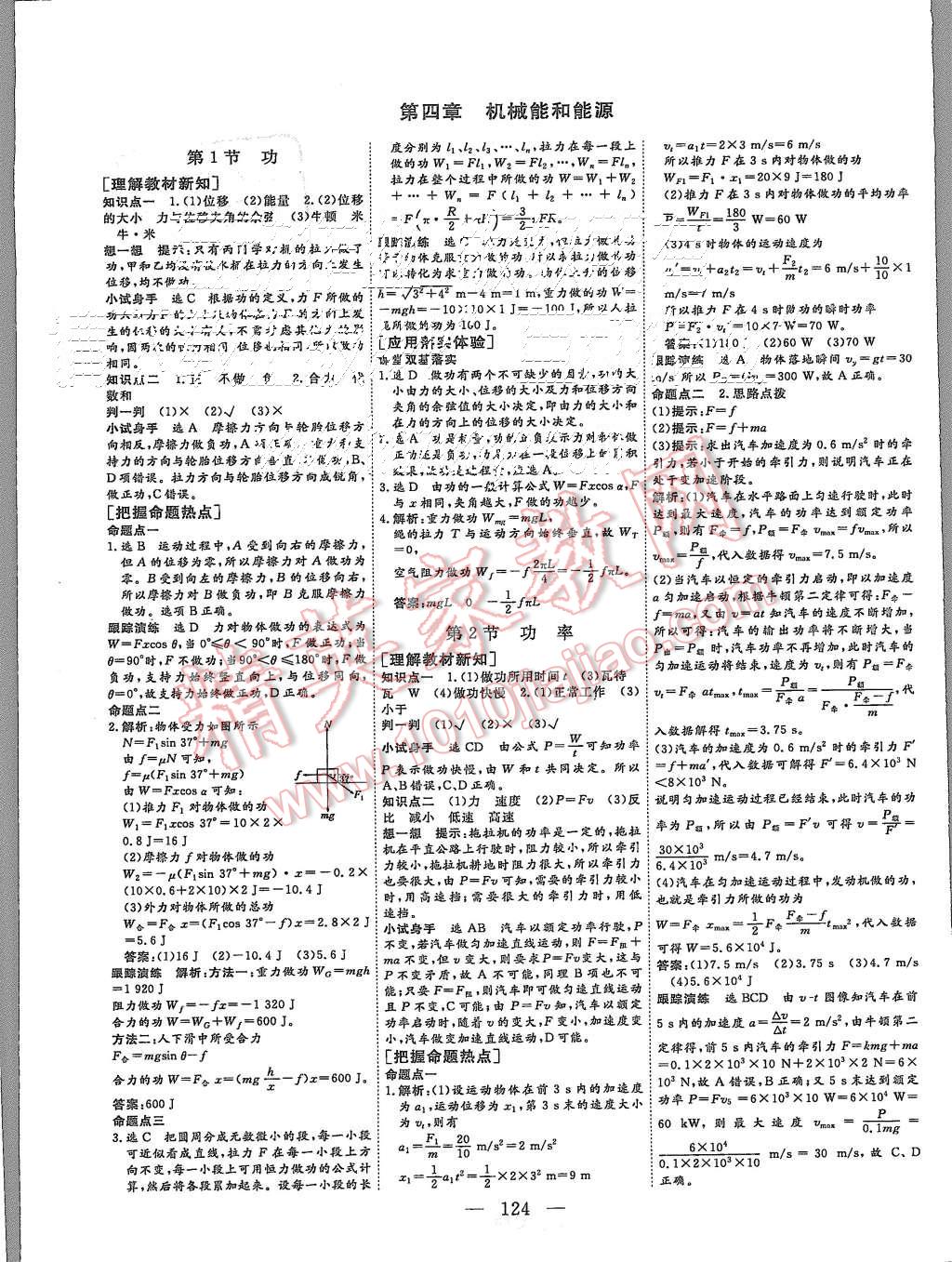 2015年三維設(shè)計高中新課標同步課堂物理必修2教科版 第8頁