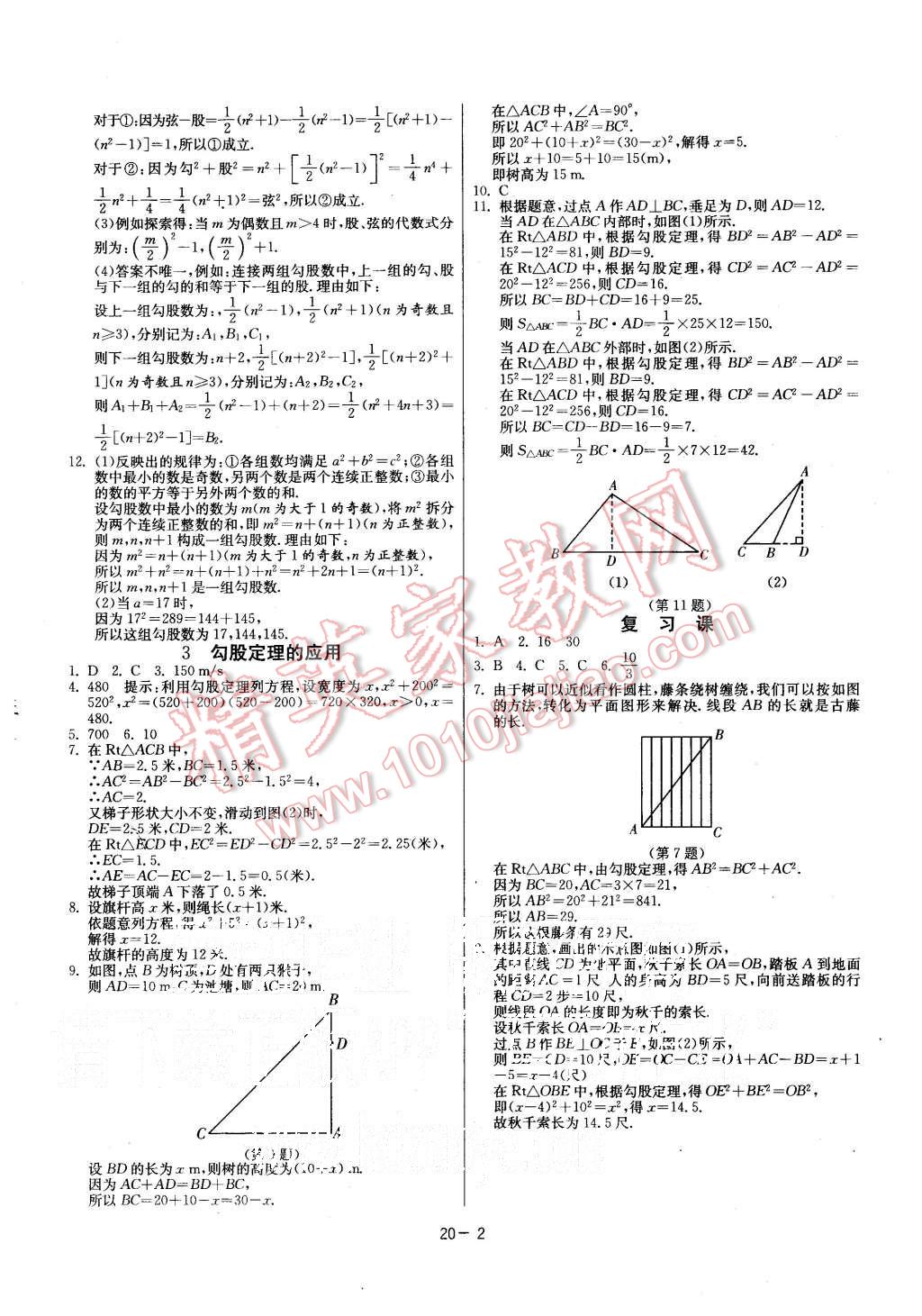 2015年课时训练八年级数学上册北师大版 第2页