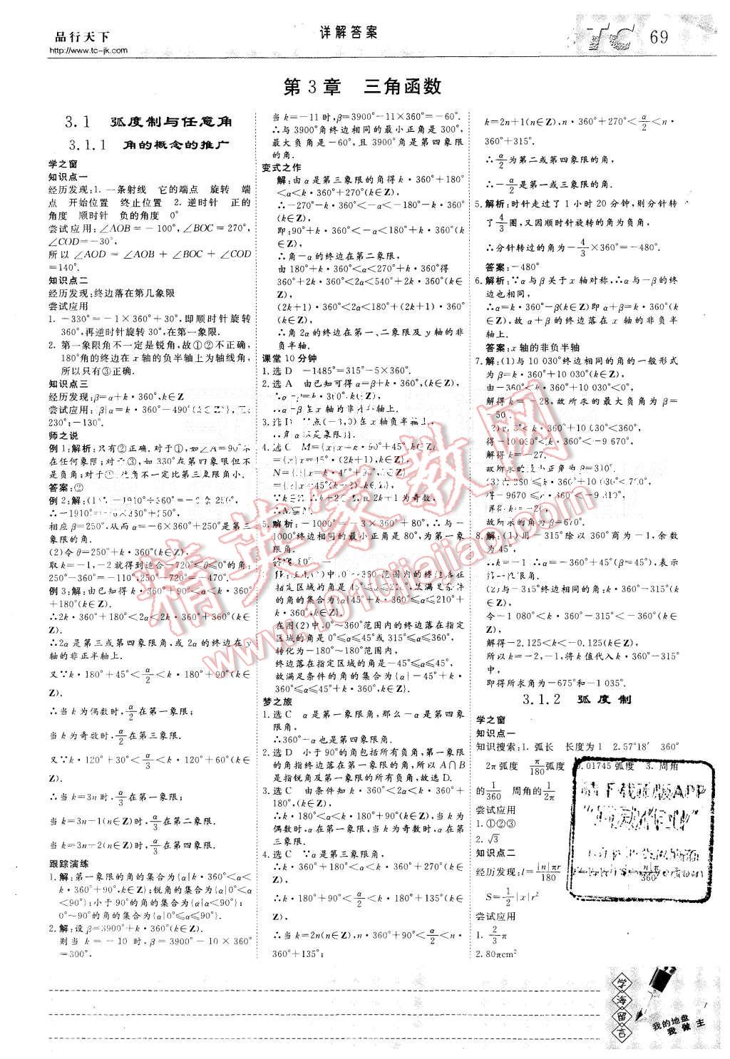 2015年三維設(shè)計高中新課標同步課堂數(shù)學必修2湘教版 第1頁