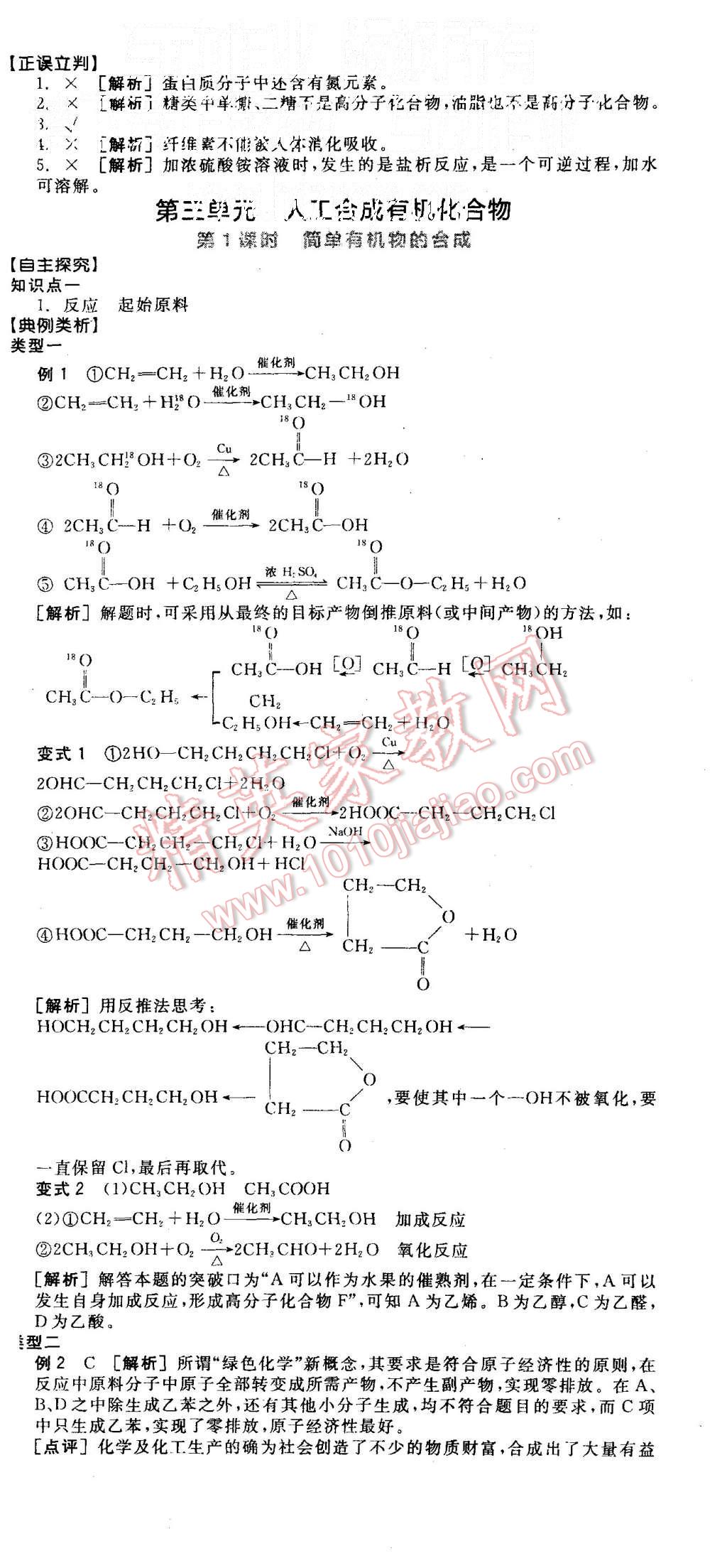 2015年全品學(xué)練考高中化學(xué)必修2蘇教版 第20頁(yè)