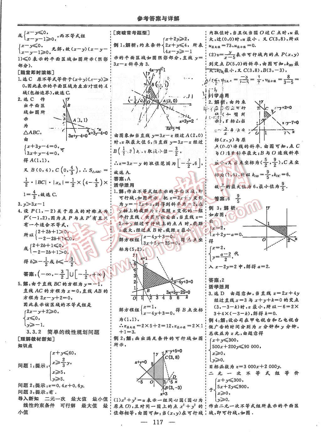 2015年三維設(shè)計高中新課標(biāo)同步課堂數(shù)學(xué)必修5人教A版 第17頁