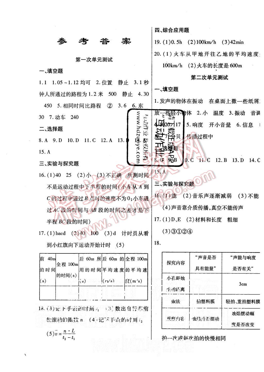 2015年ABC考王全程测评试卷八年级物理上册人教版 第1页