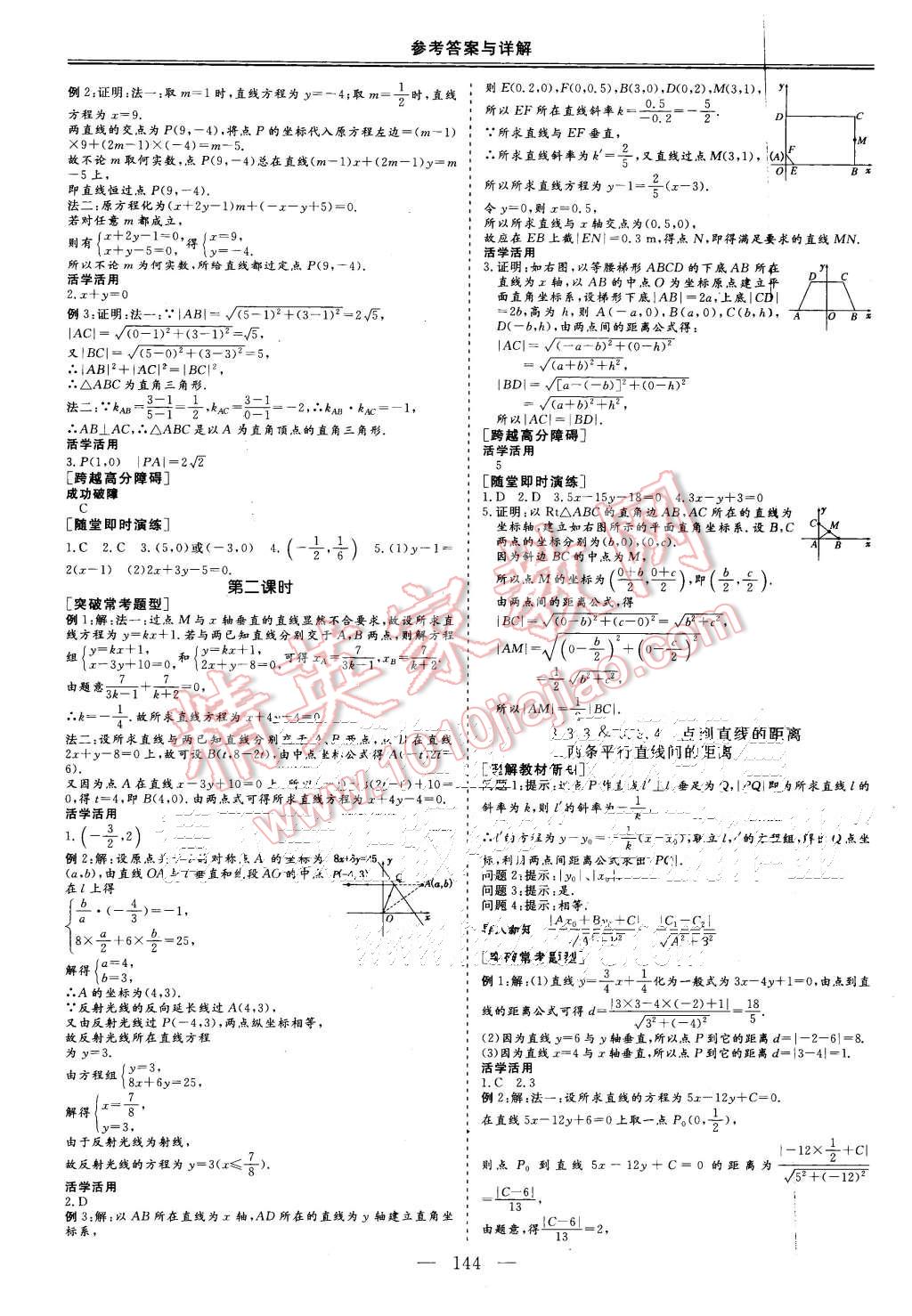 2015年三維設計高中新課標同步課堂數(shù)學必修2人教A版 第12頁