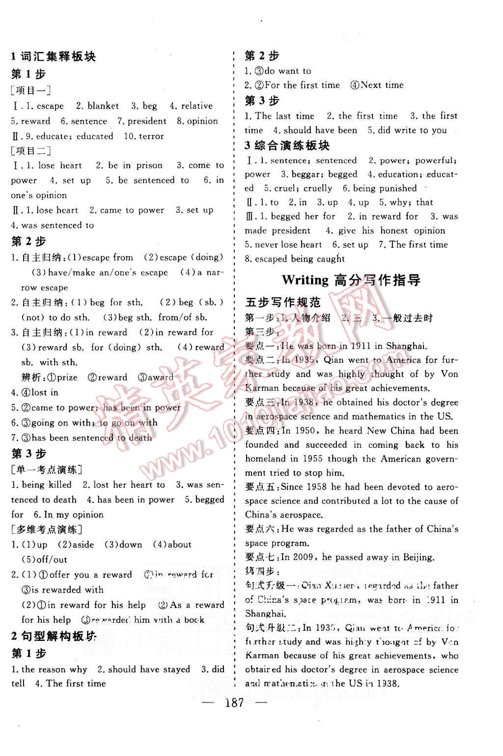 2015年三維設(shè)計(jì)高中新課標(biāo)同步課堂英語(yǔ)必修1人教版 第17頁(yè)