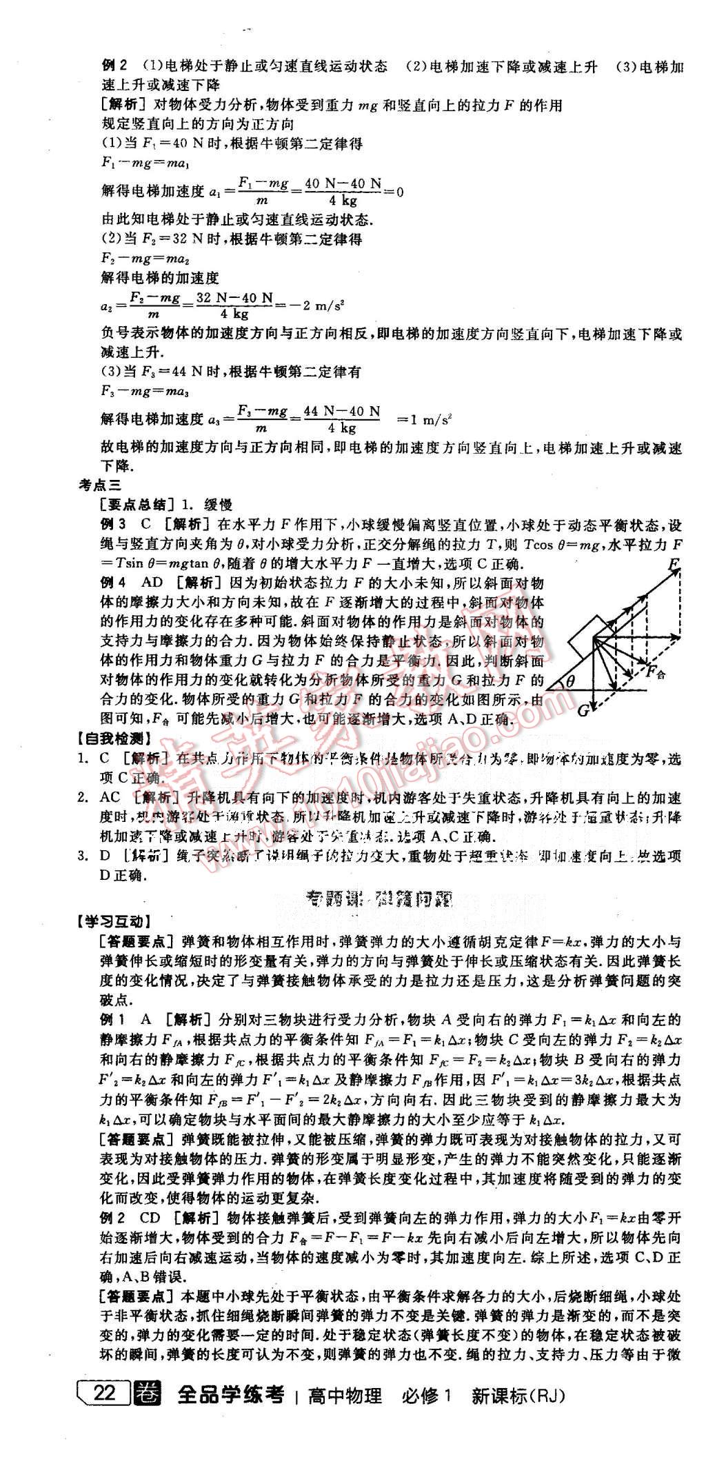 2015年全品學(xué)練考高中物理必修1人教版 第28頁(yè)