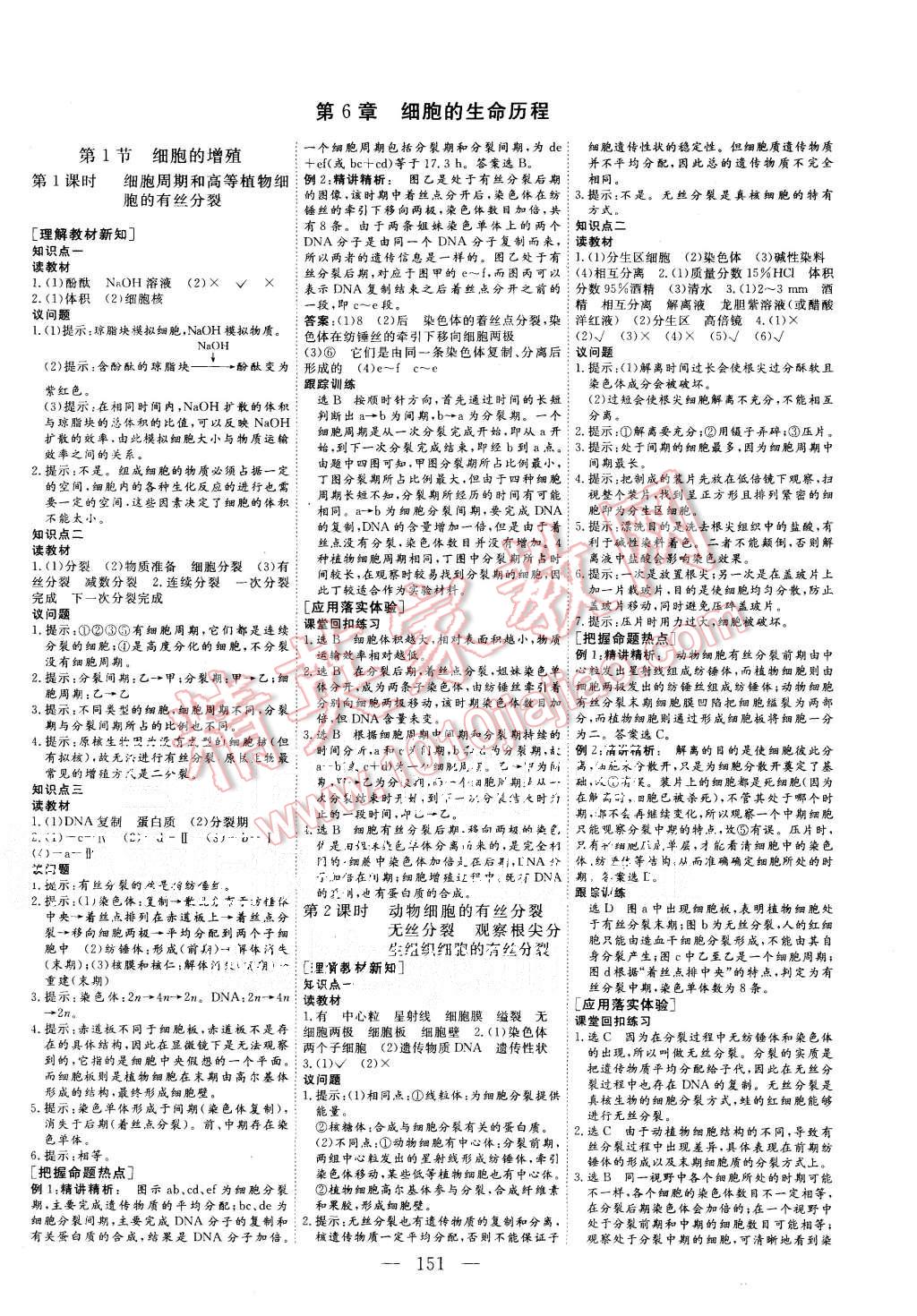 2015年三維設(shè)計(jì)高中新課標(biāo)同步課堂生物必修1人教版 第13頁(yè)