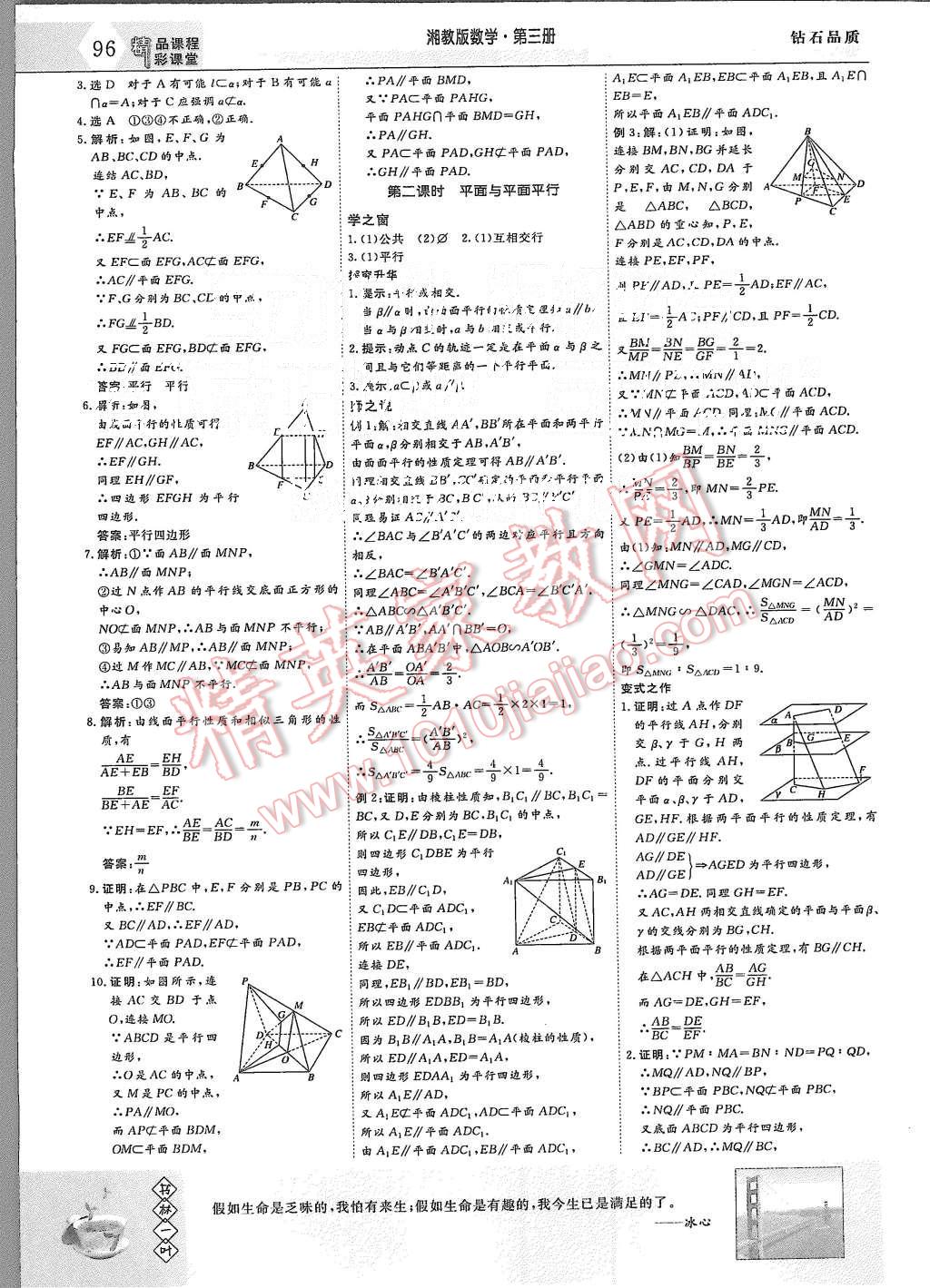 2015年三維設(shè)計(jì)高中新課標(biāo)同步課堂數(shù)學(xué)必修3湘教版 第8頁(yè)