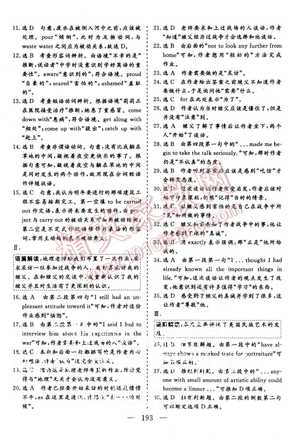 2015年三維設(shè)計高中新課標(biāo)同步課堂英語必修3譯林版 第47頁