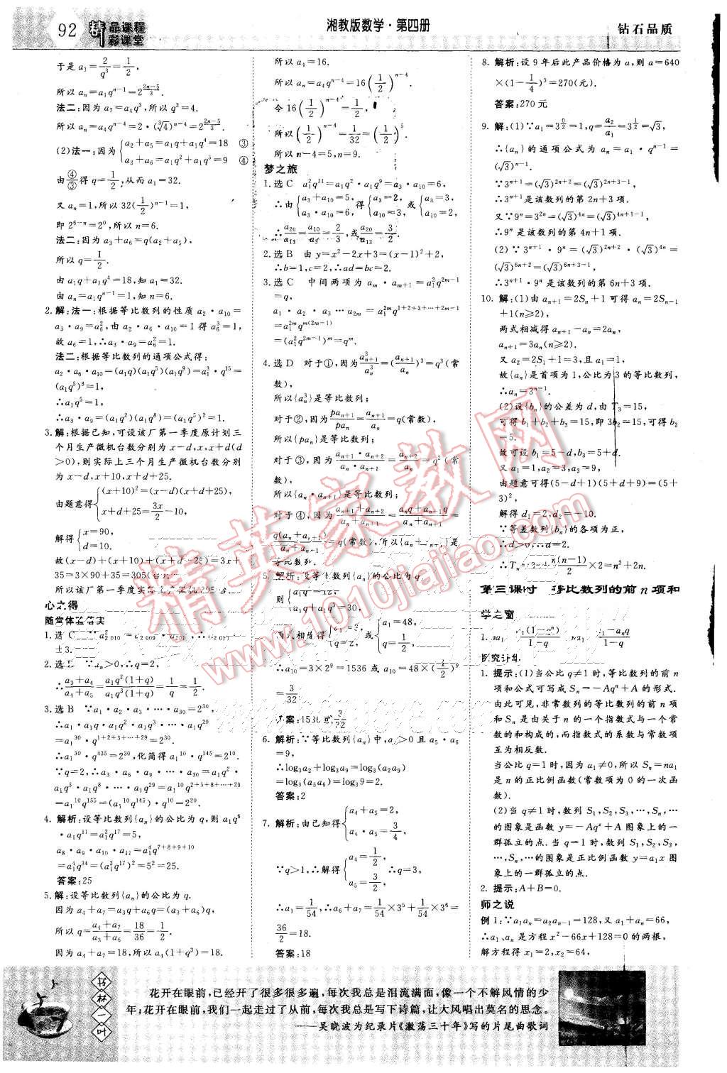 2015年三維設(shè)計(jì)高中新課標(biāo)同步課堂數(shù)學(xué)必修4湘教版 第14頁