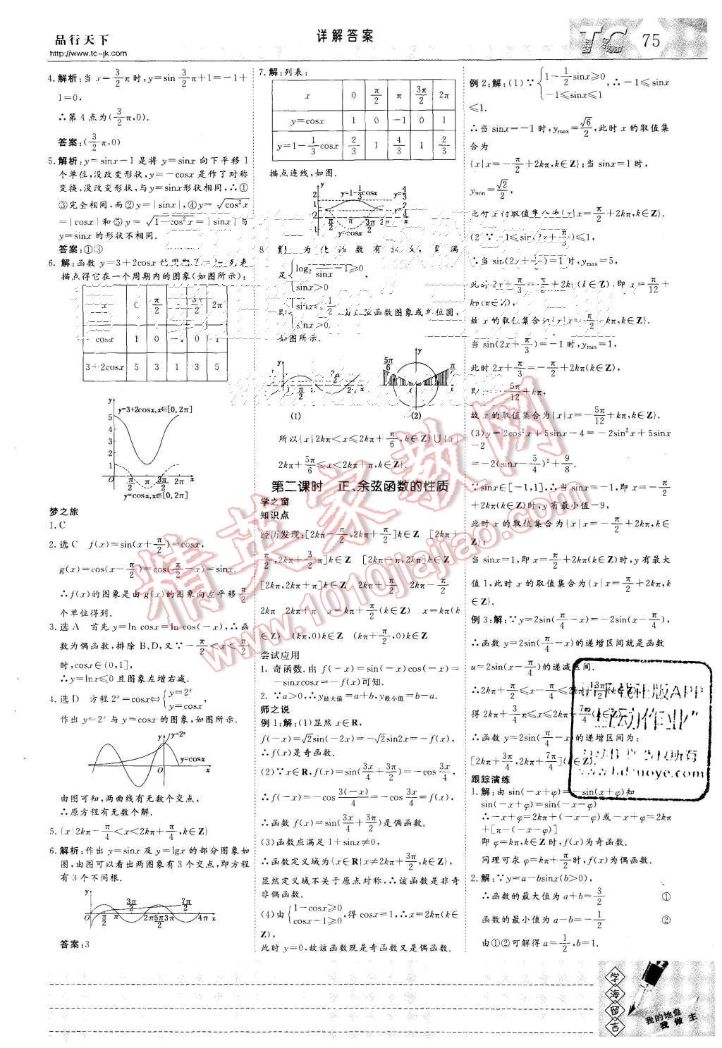 2015年三維設(shè)計(jì)高中新課標(biāo)同步課堂數(shù)學(xué)必修2湘教版 第7頁