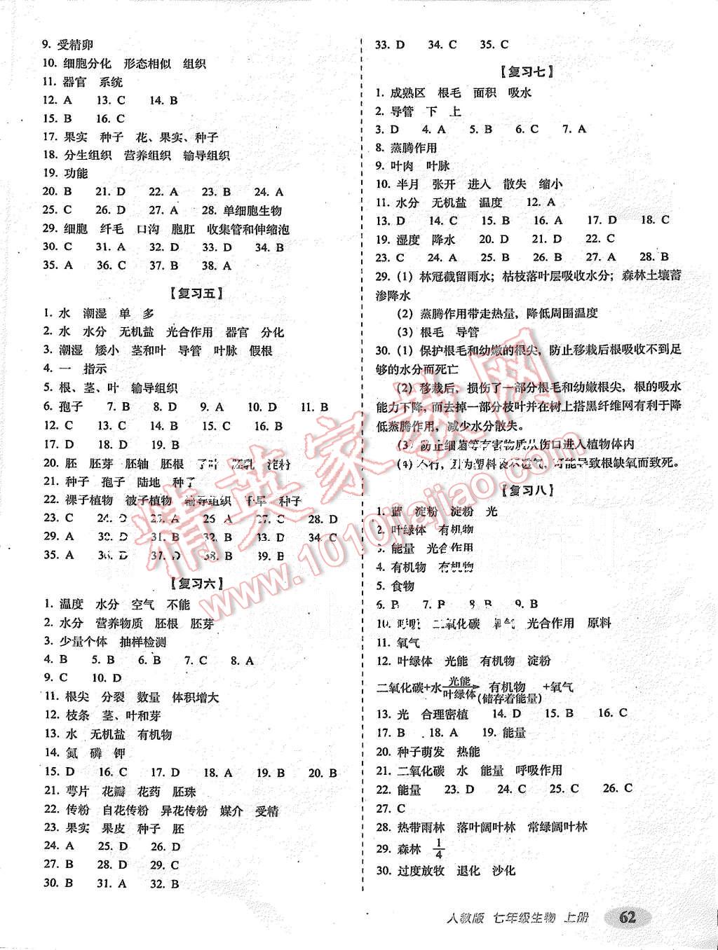 2015年聚能闯关期末复习冲刺卷七年级生物上册人教版 第2页