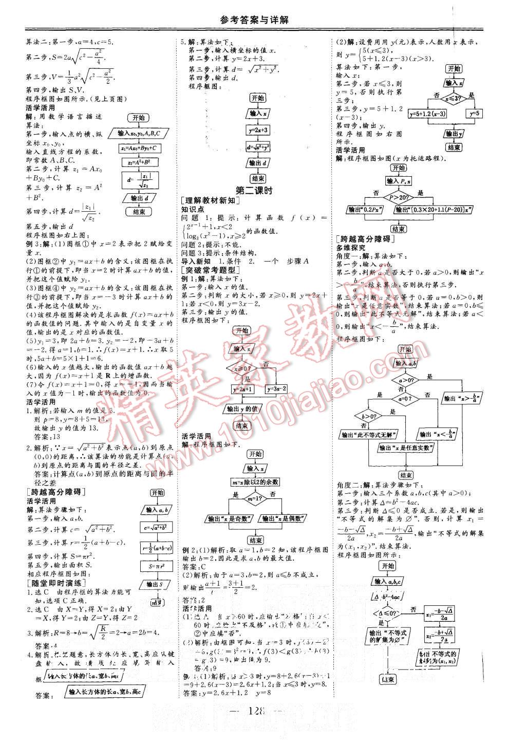 2015年三維設(shè)計高中新課標(biāo)同步課堂數(shù)學(xué)必修3人教A版 第2頁