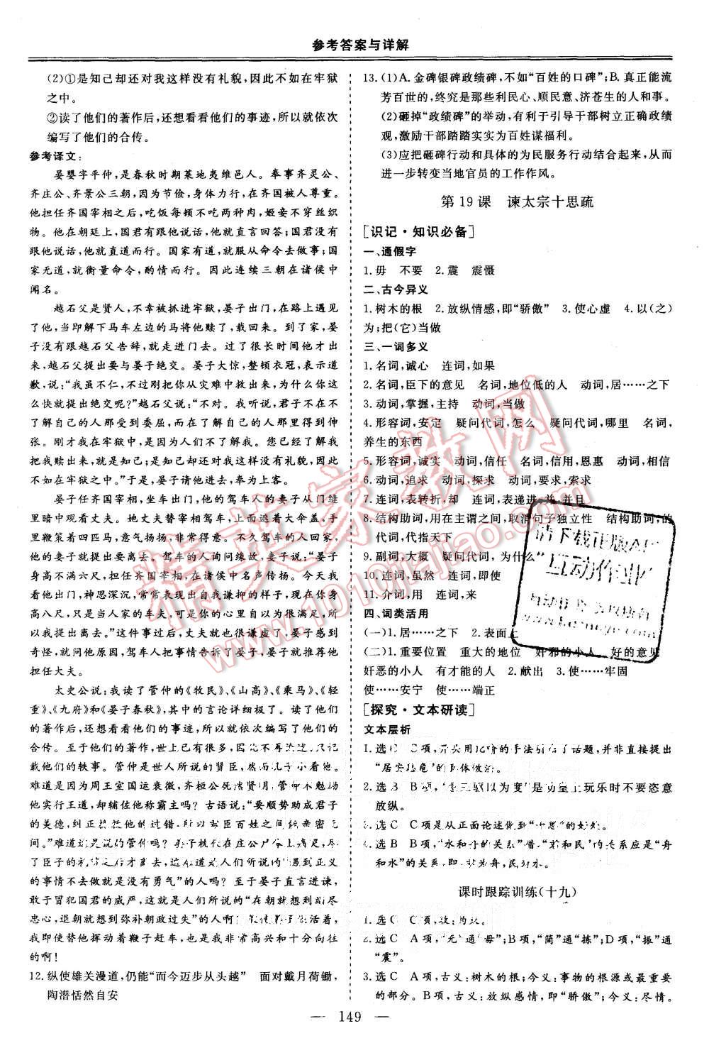 2015年三維設(shè)計(jì)高中新課標(biāo)同步課堂語(yǔ)文必修4粵教版 第19頁(yè)