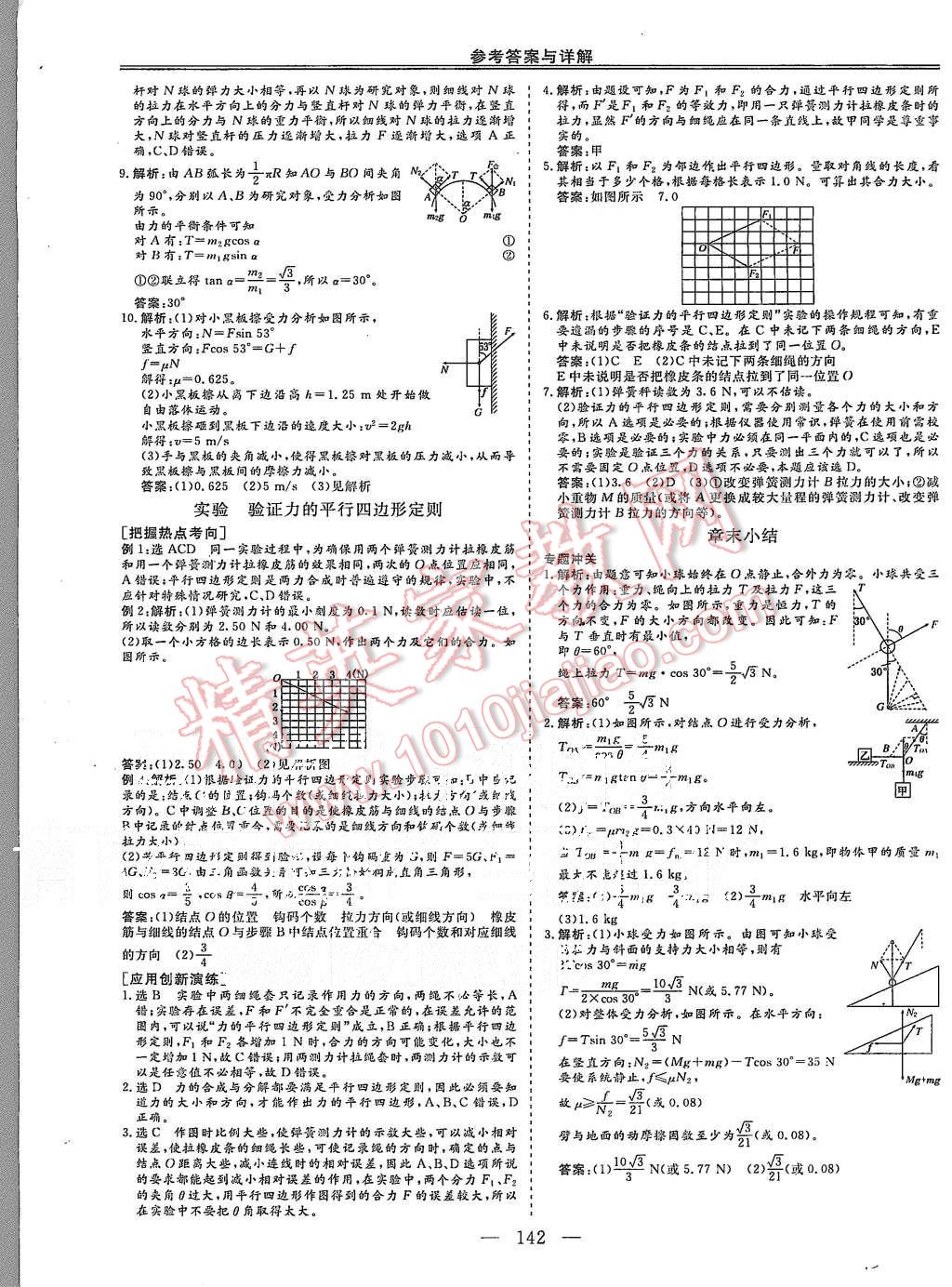 2015年三维设计高中新课标同步课堂物理必修1沪科版 第17页