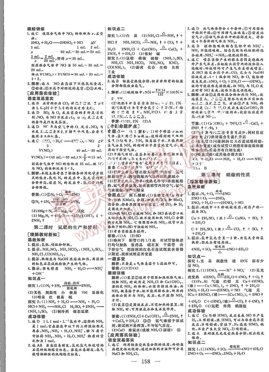 2015年三維設(shè)計(jì)高中新課標(biāo)同步課堂化學(xué)必修1蘇教版 第16頁(yè)