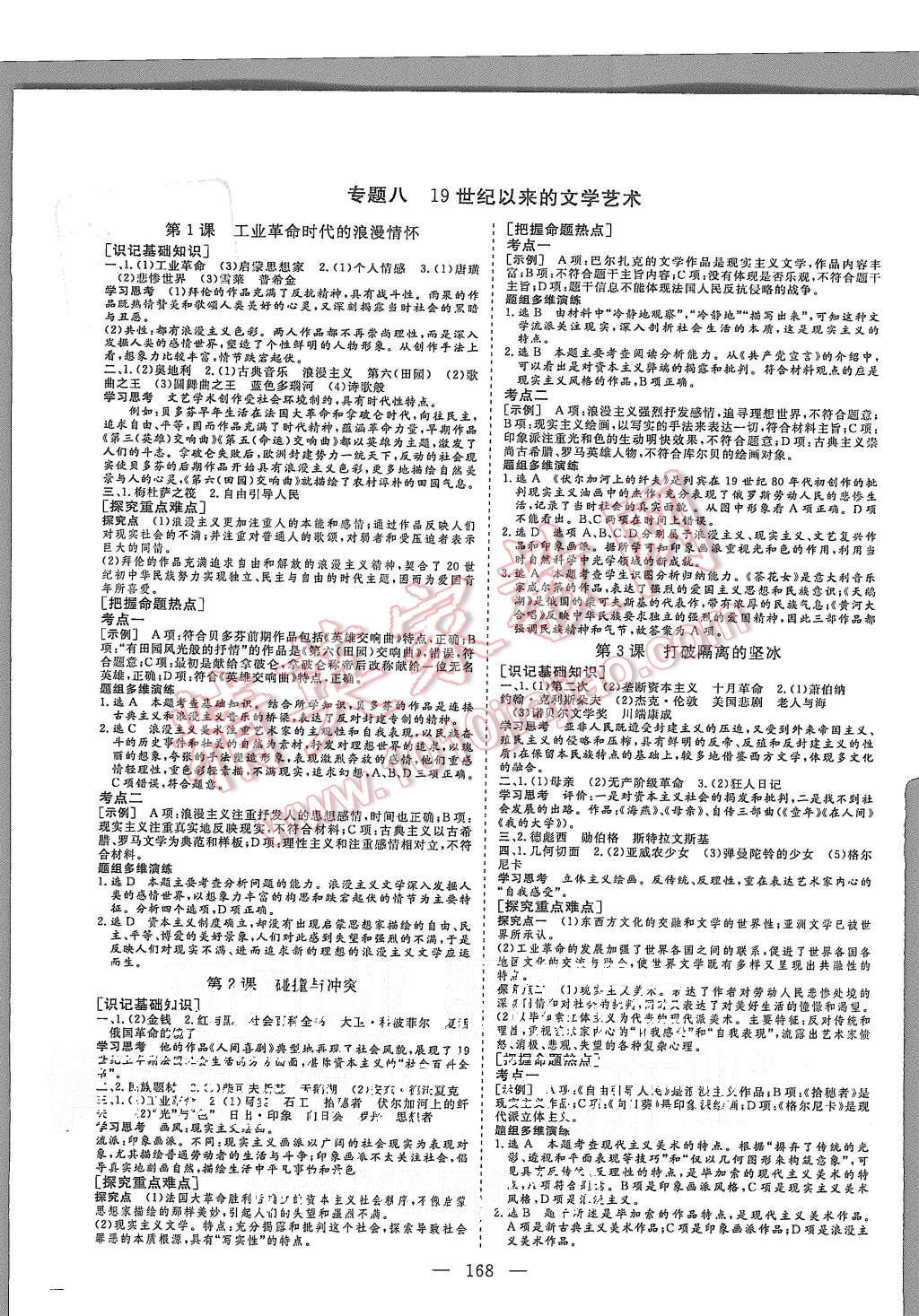 2015年三維設(shè)計(jì)高中新課標(biāo)同步課堂歷史必修3人民版 第10頁