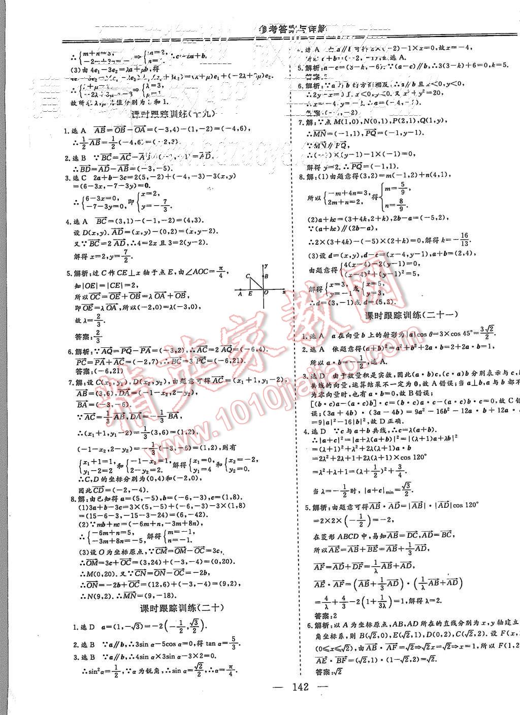 2015年三維設(shè)計(jì)高中新課標(biāo)同步課堂數(shù)學(xué)必修4人教B版 第22頁(yè)