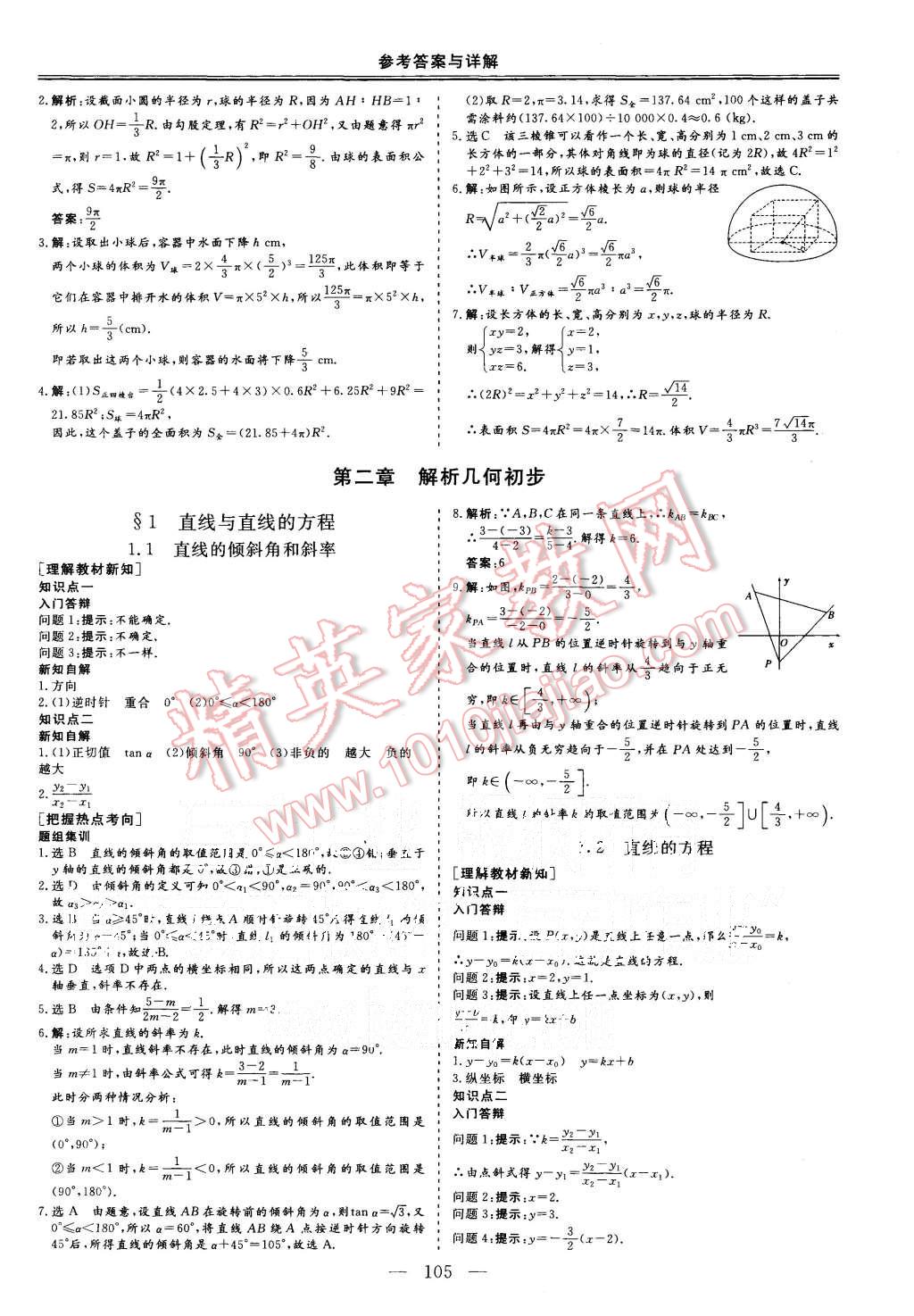 2015年三維設(shè)計(jì)高中新課標(biāo)同步課堂數(shù)學(xué)必修2北師大版 第7頁