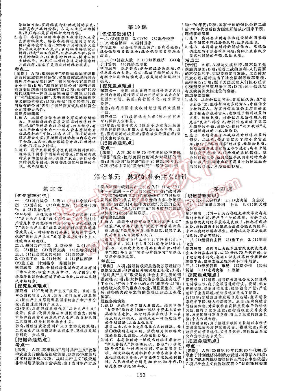 2015年三維設(shè)計高中新課標(biāo)同步課堂歷史必修2人教版 第7頁