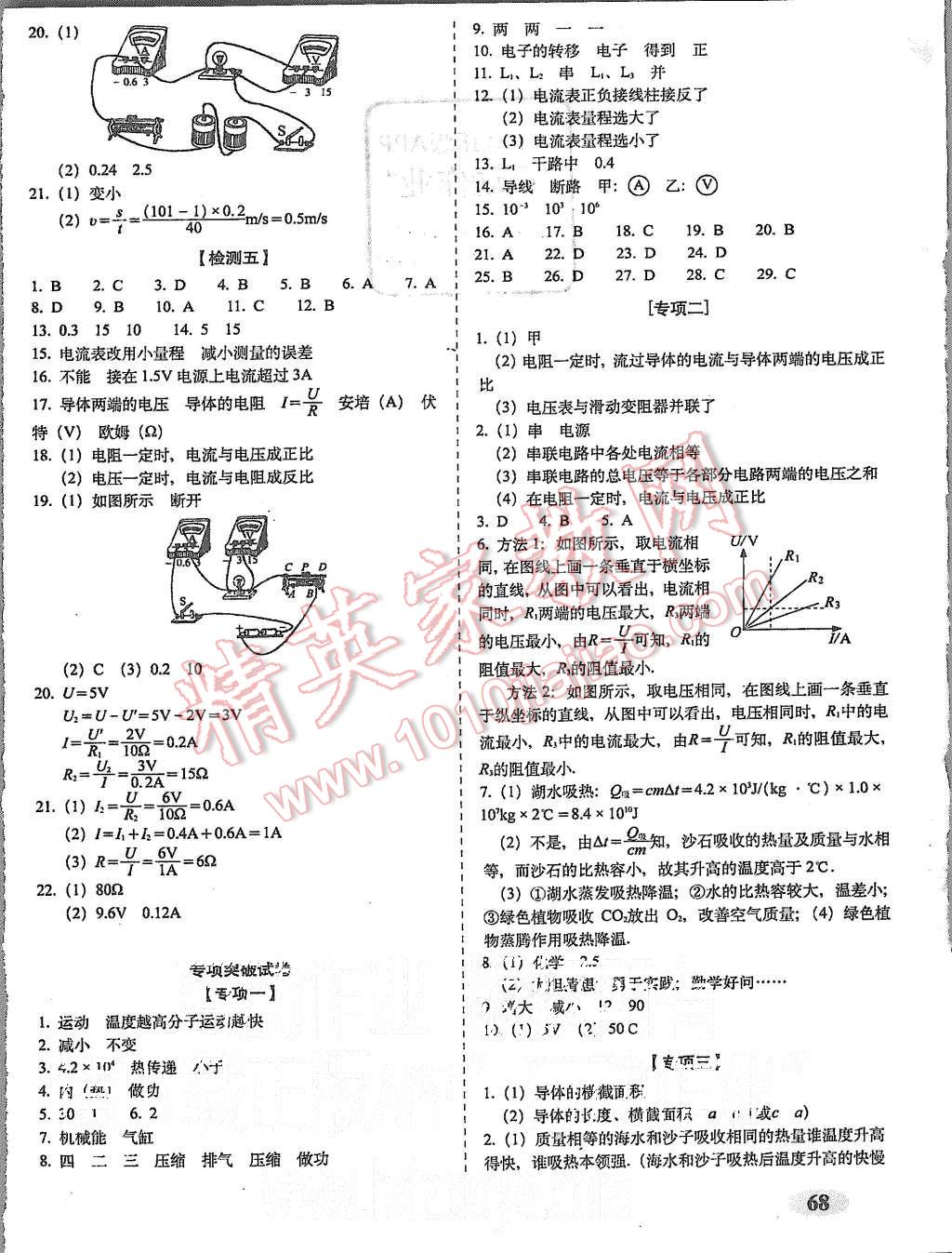 2015年聚能闯关期末复习冲刺卷九年级物理上册人教版 第4页