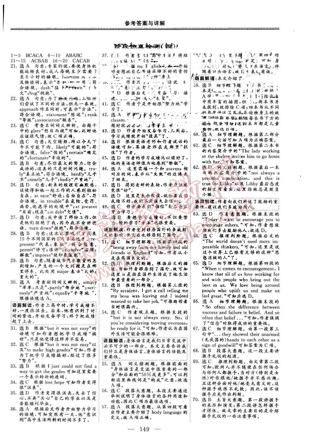 2015年三維設(shè)計(jì)高中新課標(biāo)同步課堂英語(yǔ)必修4人教版 第17頁(yè)