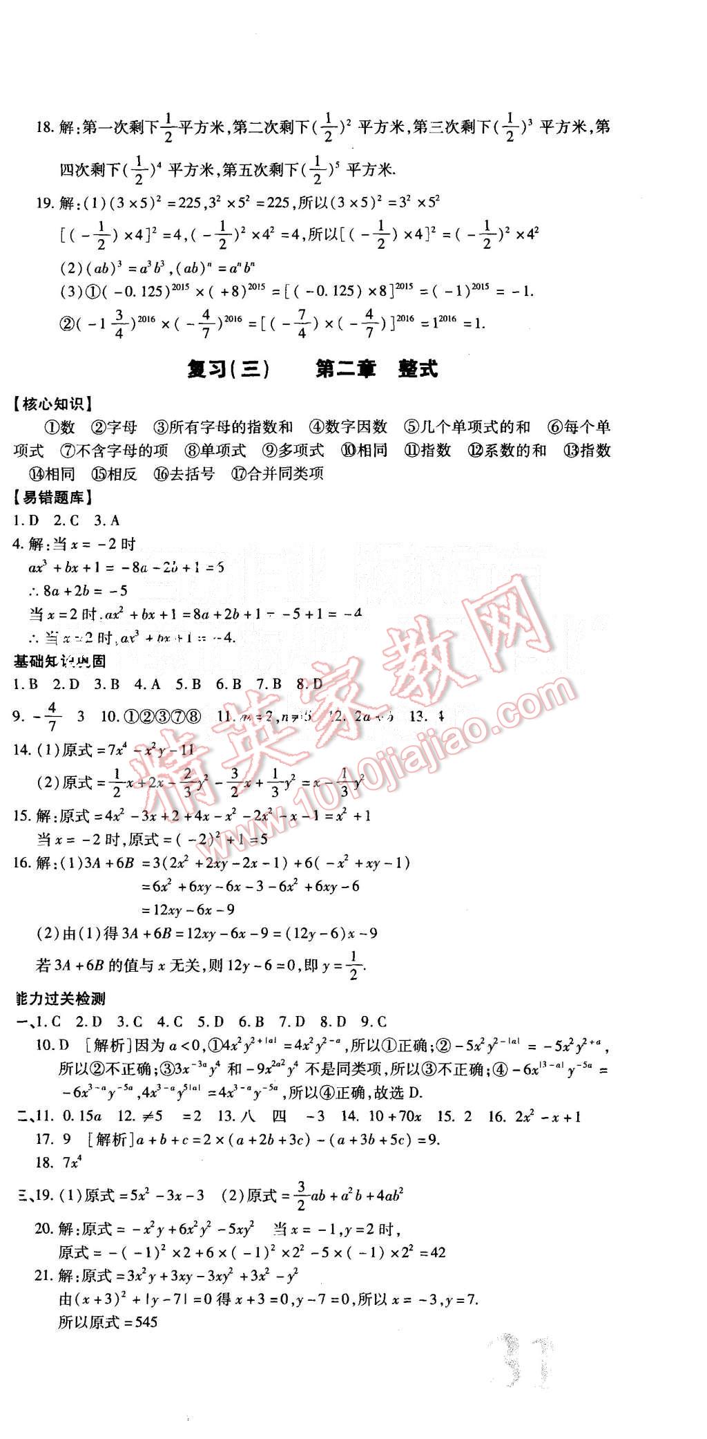 2015年核心期末七年级数学上册人教版 第3页