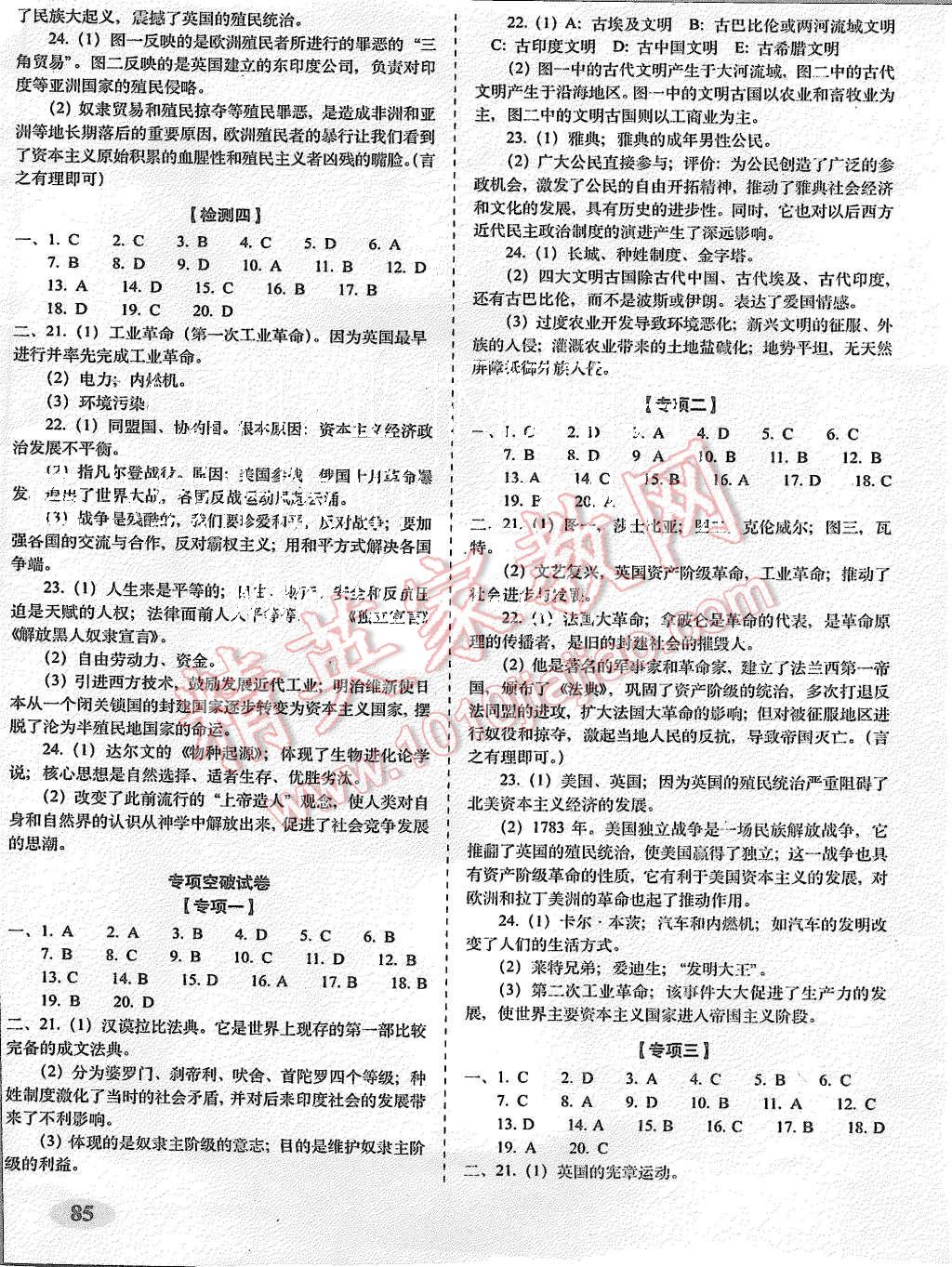 2015年聚能闖關(guān)期末復(fù)習(xí)沖刺卷九年級(jí)歷史上冊人教版 第5頁