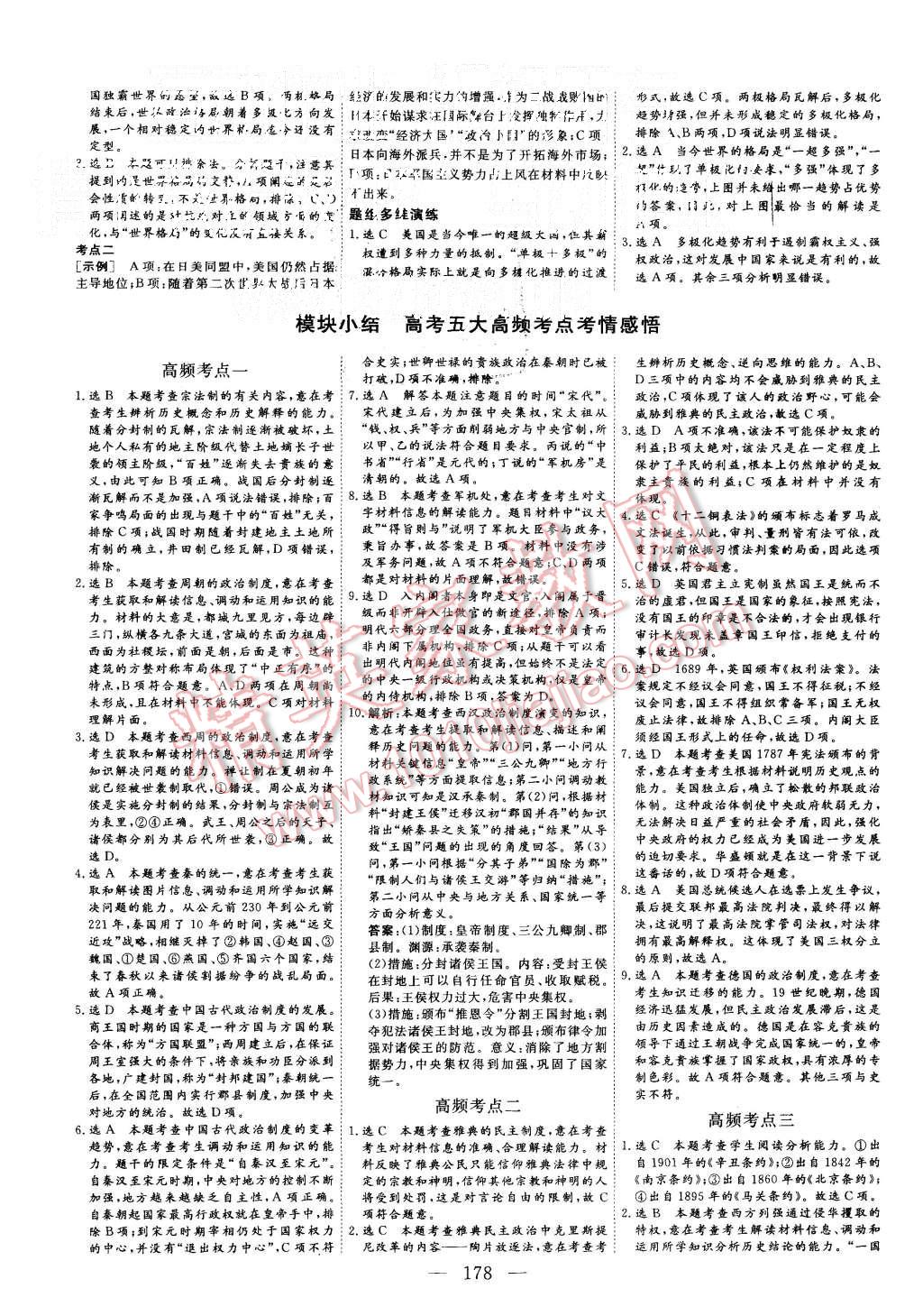 2015年三維設(shè)計(jì)高中新課標(biāo)同步課堂歷史必修3人教版 第12頁(yè)