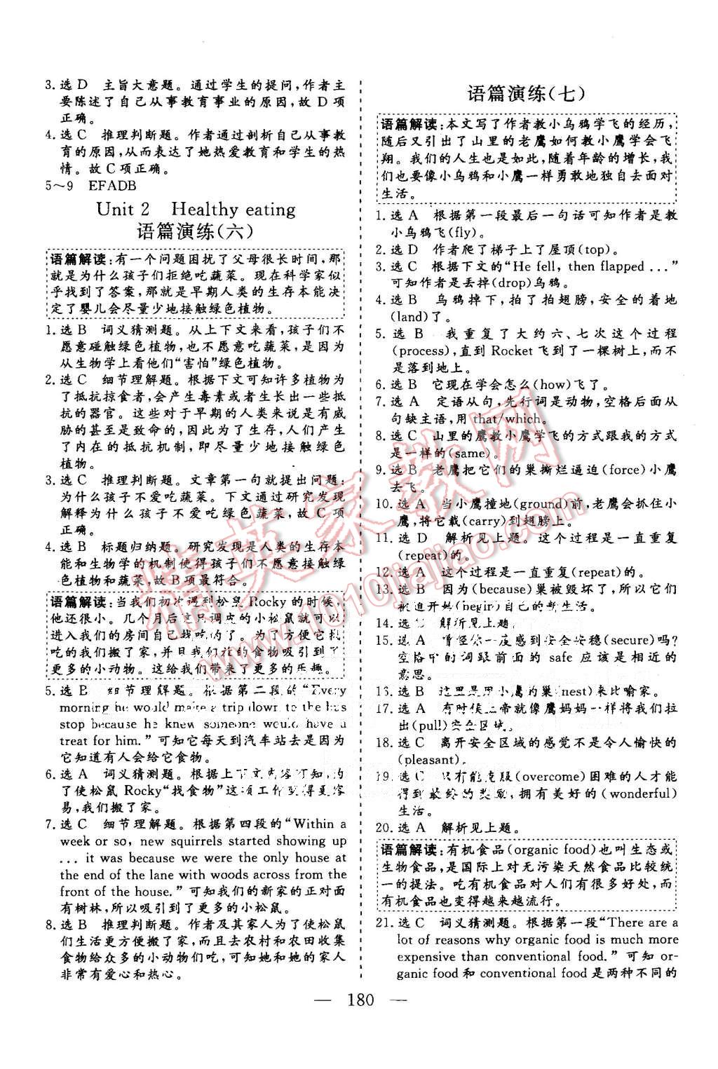 2015年三維設(shè)計(jì)高中新課標(biāo)同步課堂英語必修3人教版 第18頁