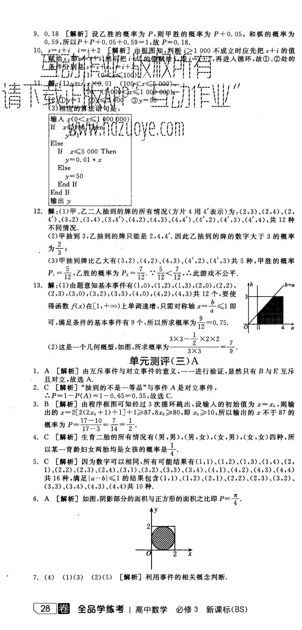 2015年全品学练考高中数学必修3北师大版 练习册参考答案第46页