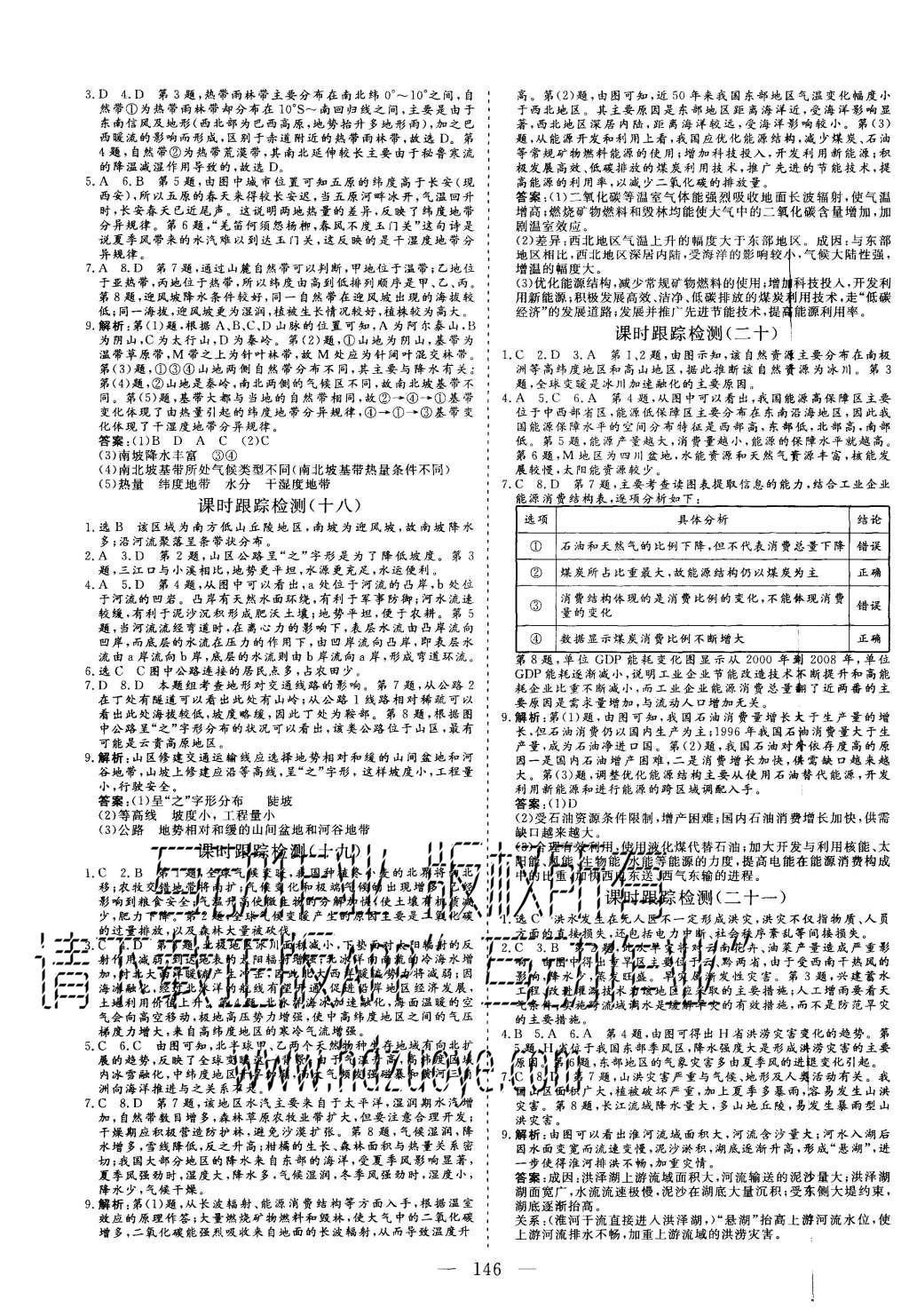 2015年三維設(shè)計高中新課標(biāo)同步課堂地理必修1湘教版 參考答案第18頁