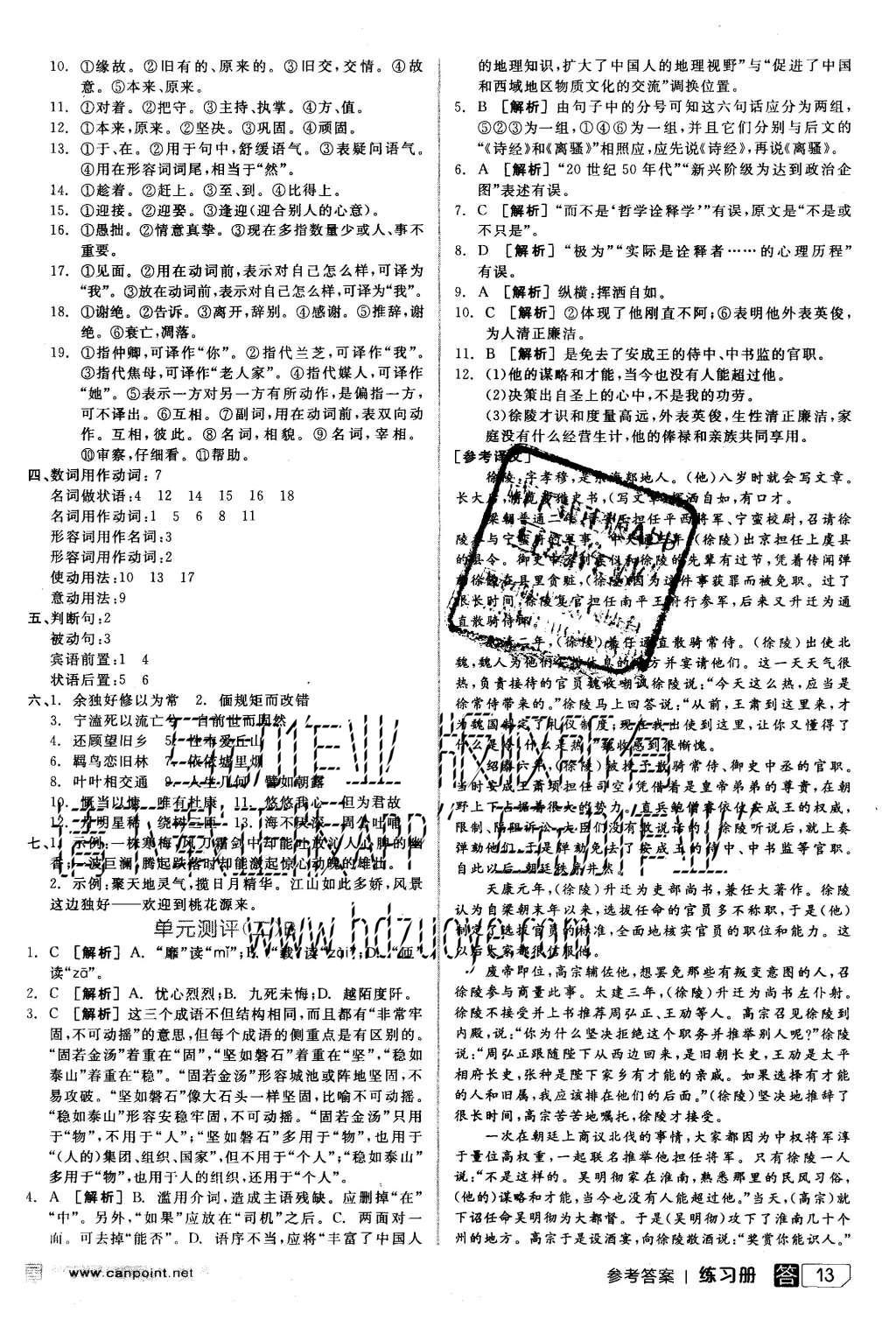 2015年全品学练考高中语文必修2人教版 练习册参考答案第37页