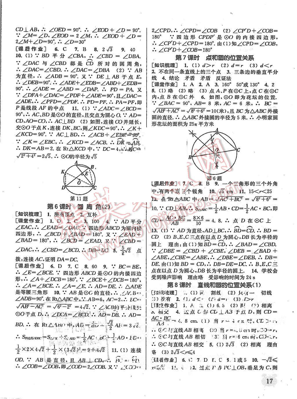 2015年通城学典课时作业本九年级数学上册人教版 第16页