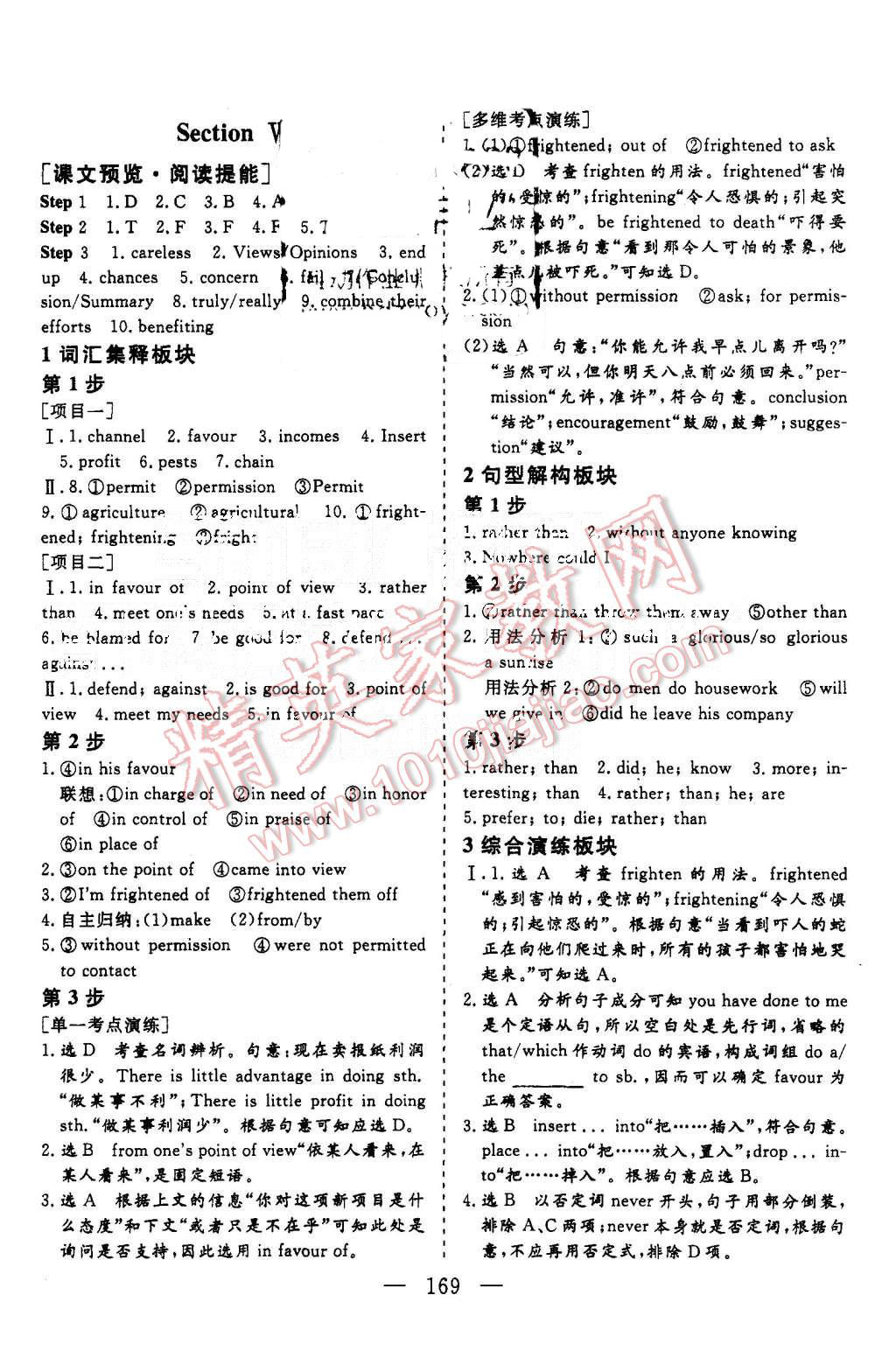 2015年三維設(shè)計(jì)高中新課標(biāo)同步課堂英語(yǔ)必修5譯林版 第23頁(yè)