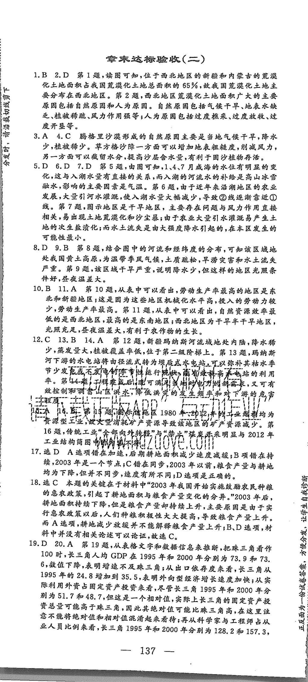 2015年三維設(shè)計高中新課標(biāo)同步課堂地理必修3湘教版 章末達(dá)標(biāo)驗收第21頁