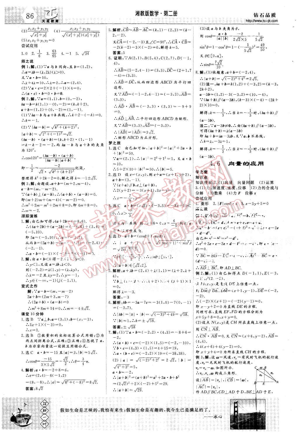 2015年三維設(shè)計高中新課標(biāo)同步課堂數(shù)學(xué)必修2湘教版 第18頁