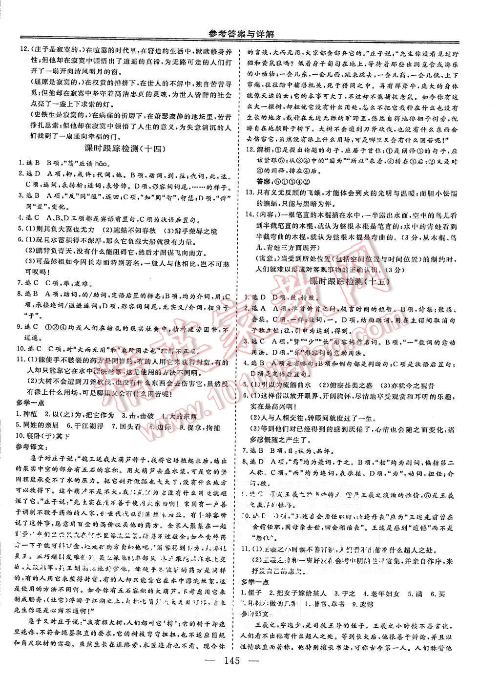 2015年三維設(shè)計高中新課標(biāo)同步課堂語文必修5蘇教版 第15頁