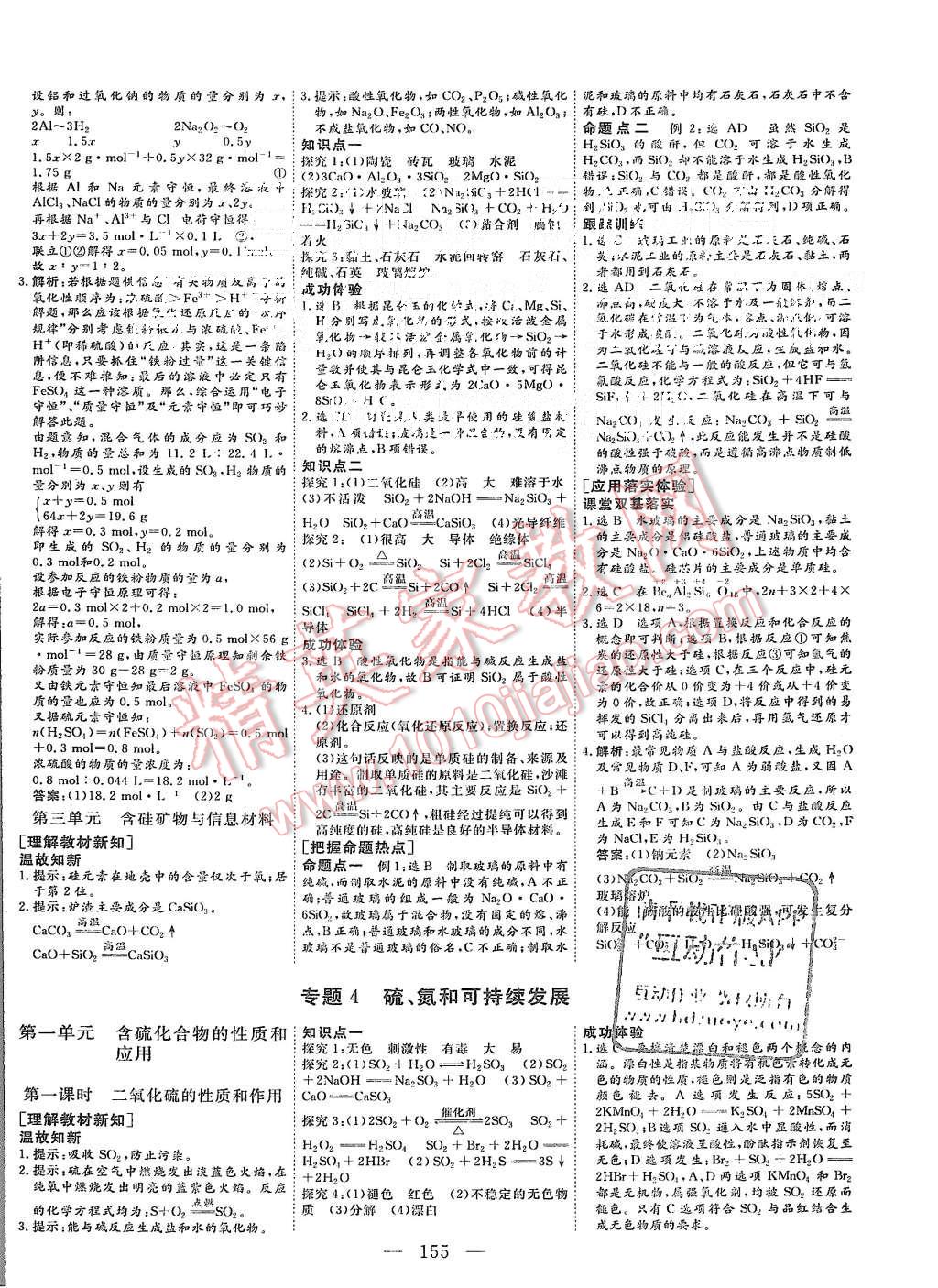 2015年三維設(shè)計(jì)高中新課標(biāo)同步課堂化學(xué)必修1蘇教版 第13頁(yè)